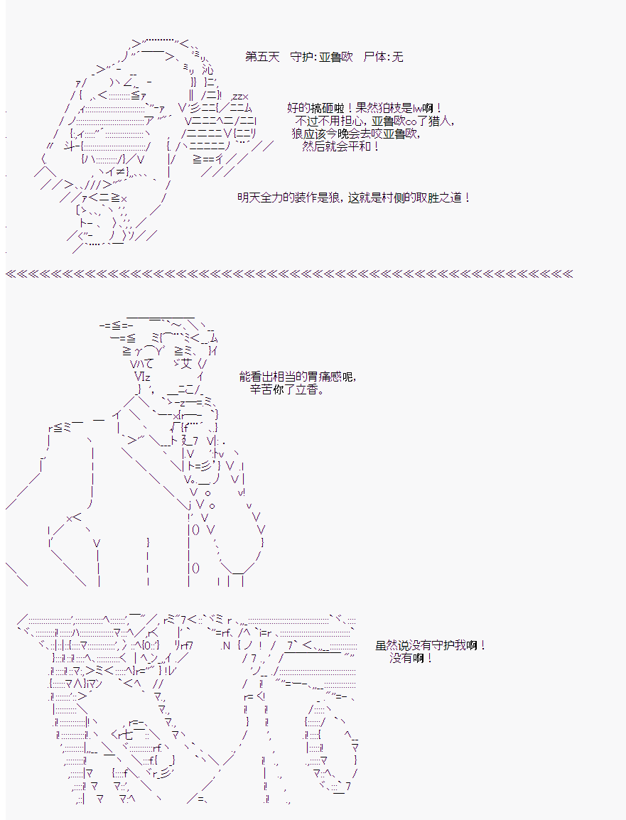 《人狼学院》漫画最新章节后日谈免费下拉式在线观看章节第【4】张图片