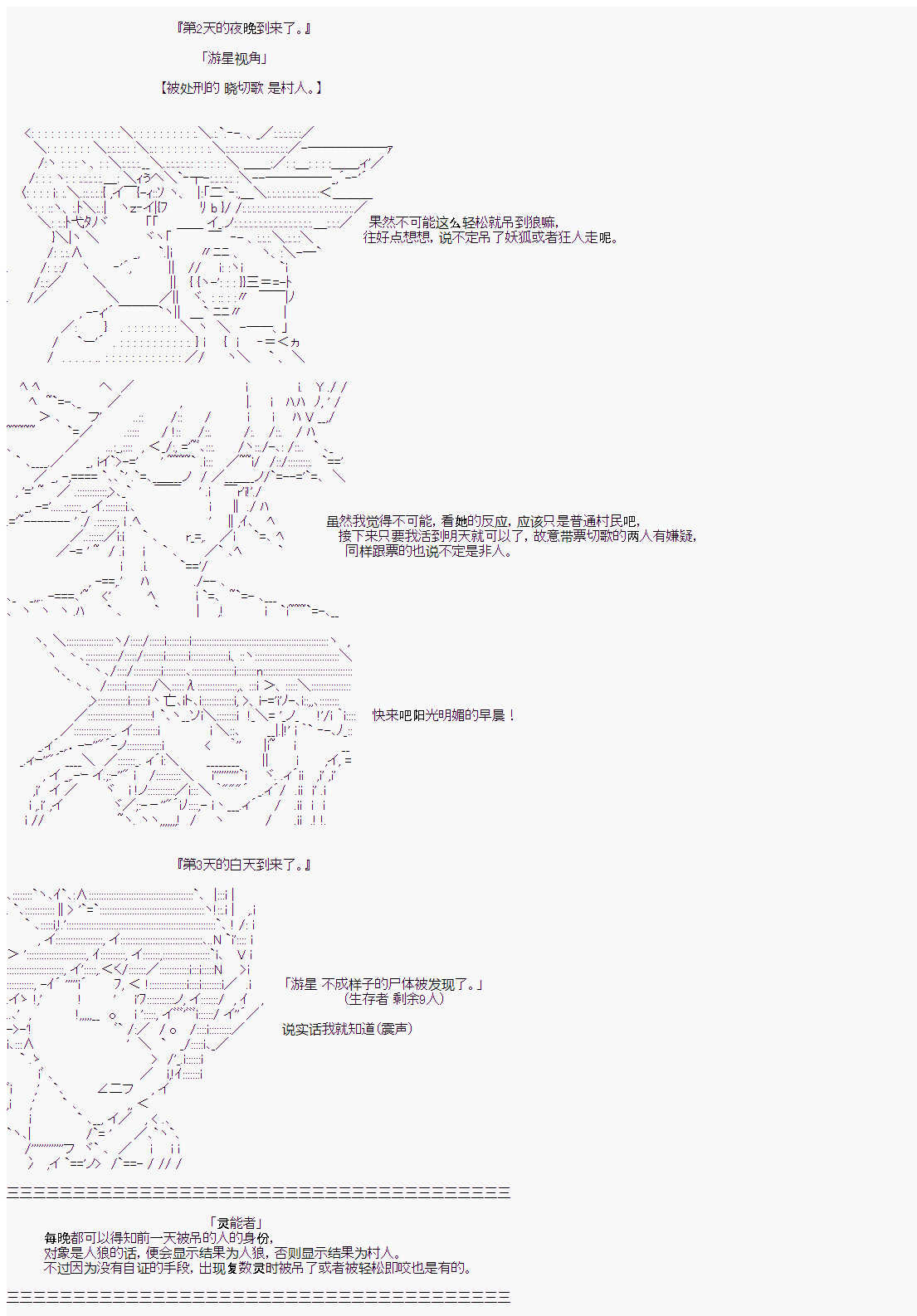 《人狼学院》漫画最新章节第3回免费下拉式在线观看章节第【1】张图片