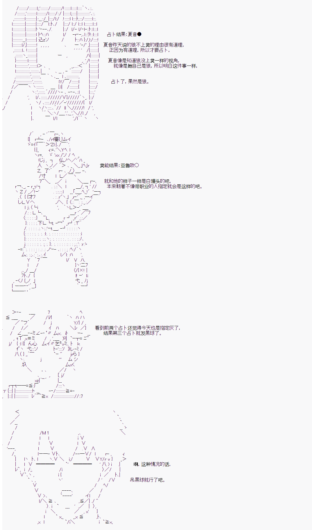 《人狼学院》漫画最新章节第二村-第3天免费下拉式在线观看章节第【2】张图片