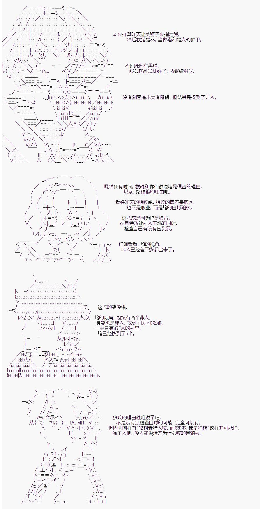 《人狼学院》漫画最新章节第二村-第4天免费下拉式在线观看章节第【11】张图片