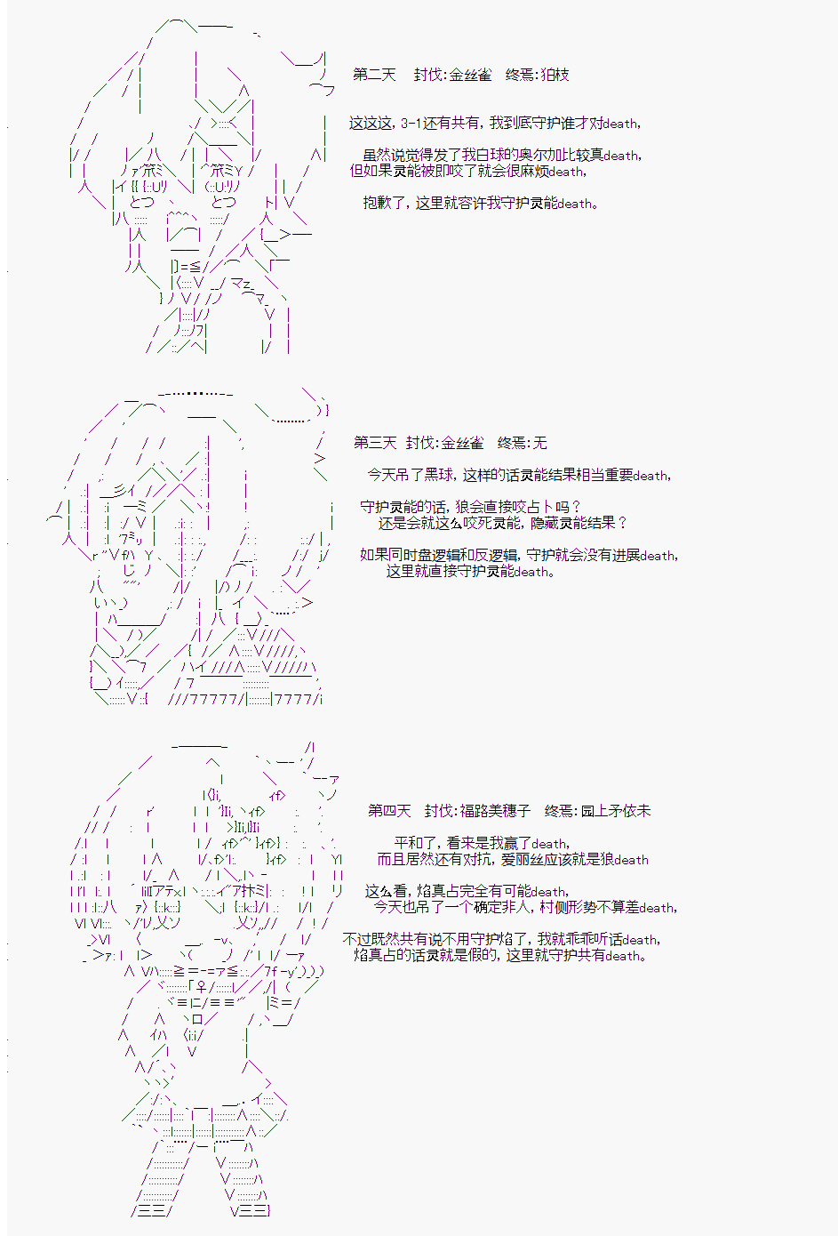 《人狼学院》漫画最新章节第二村-第6天免费下拉式在线观看章节第【4】张图片