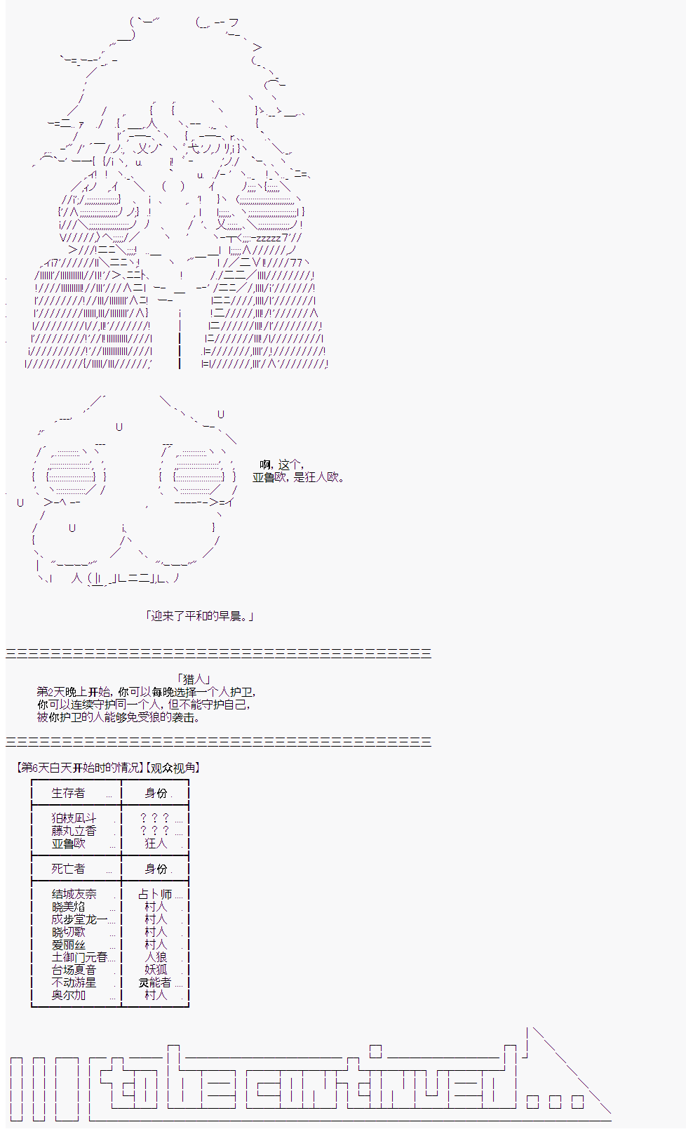 《人狼学院》漫画最新章节第5回免费下拉式在线观看章节第【20】张图片