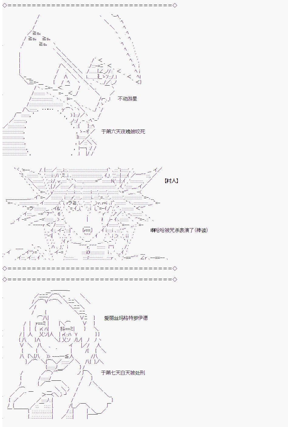 《人狼学院》漫画最新章节第二村-最终日免费下拉式在线观看章节第【13】张图片