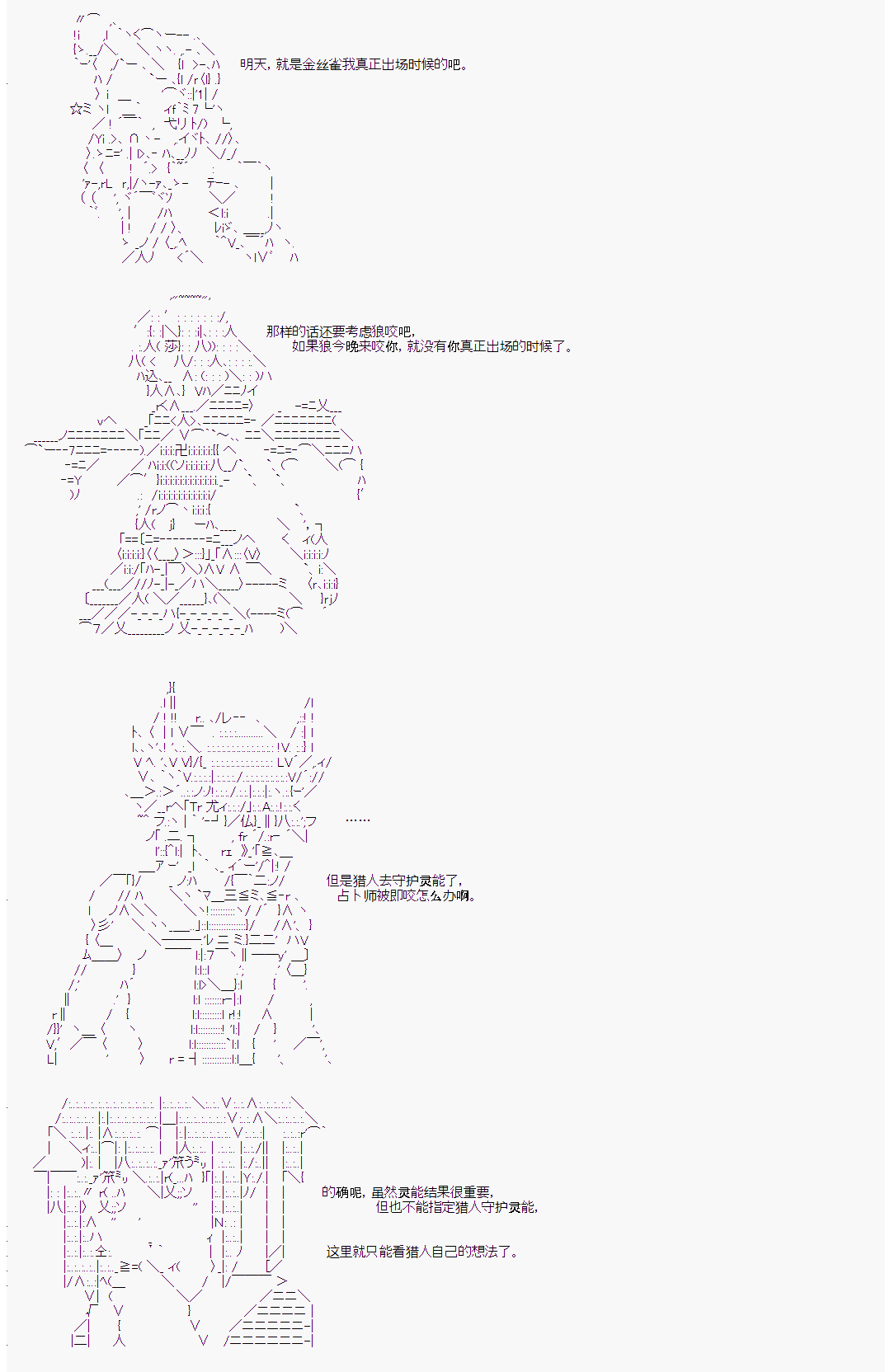 《人狼学院》漫画最新章节第二村-第3天免费下拉式在线观看章节第【4】张图片