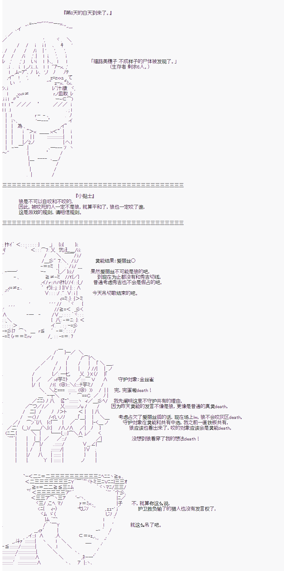 《人狼学院》漫画最新章节第二村-第8天免费下拉式在线观看章节第【2】张图片