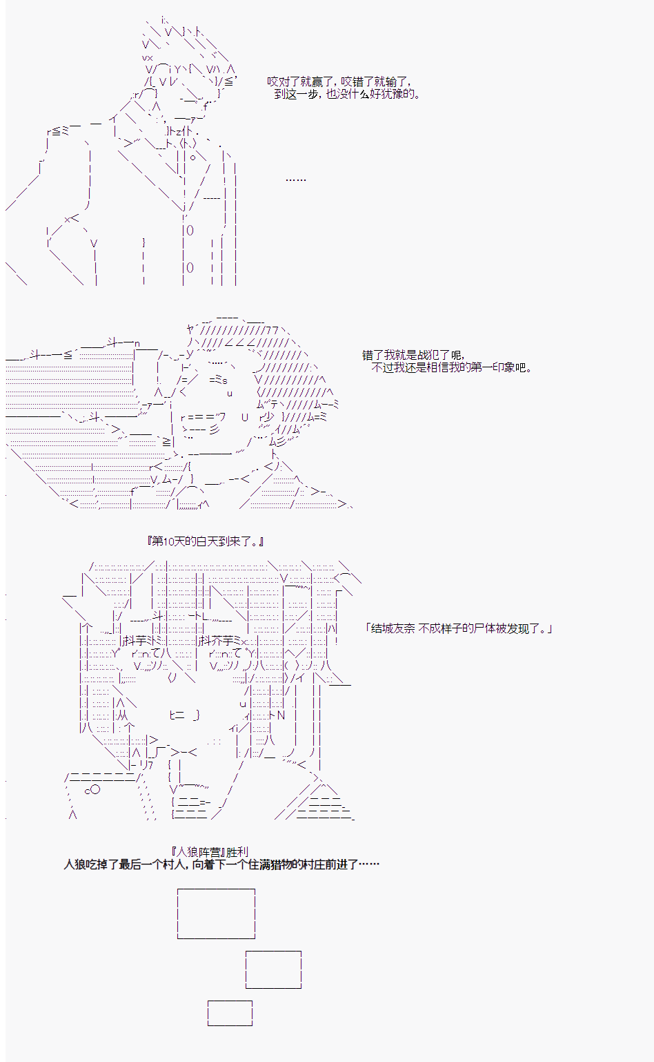 《人狼学院》漫画最新章节第二村-最终日免费下拉式在线观看章节第【18】张图片