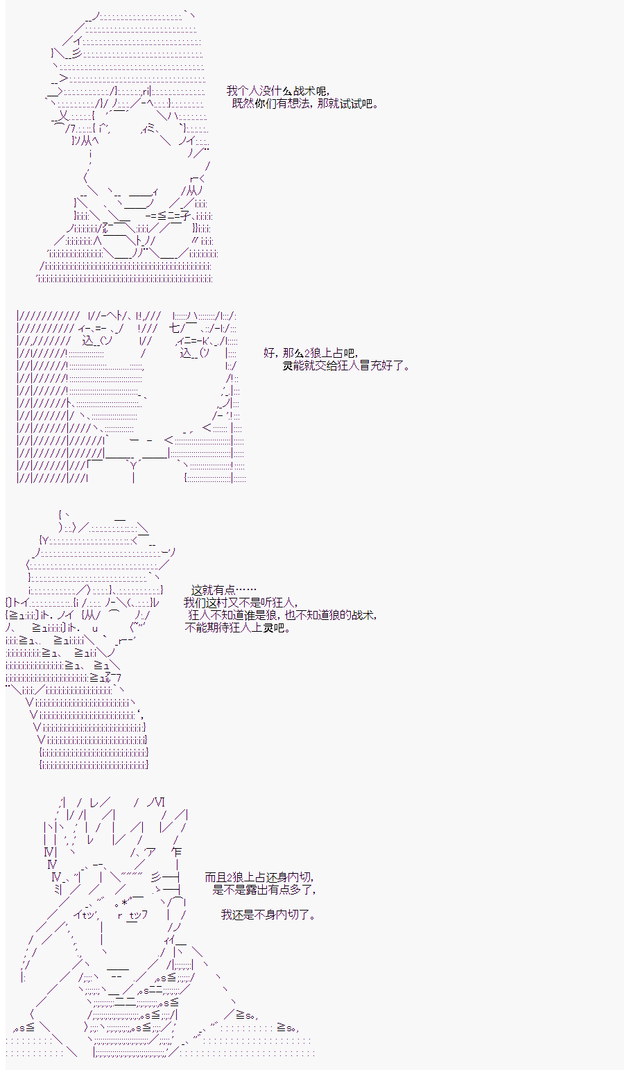 《人狼学院》漫画最新章节第二村-后日谈免费下拉式在线观看章节第【20】张图片