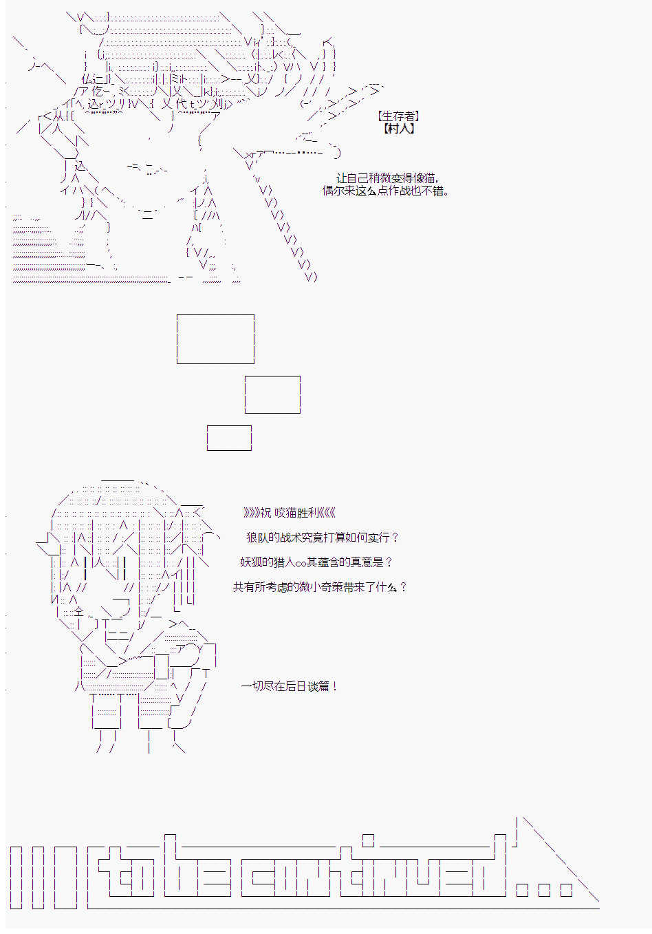 《人狼学院》漫画最新章节第二村-最终日免费下拉式在线观看章节第【20】张图片