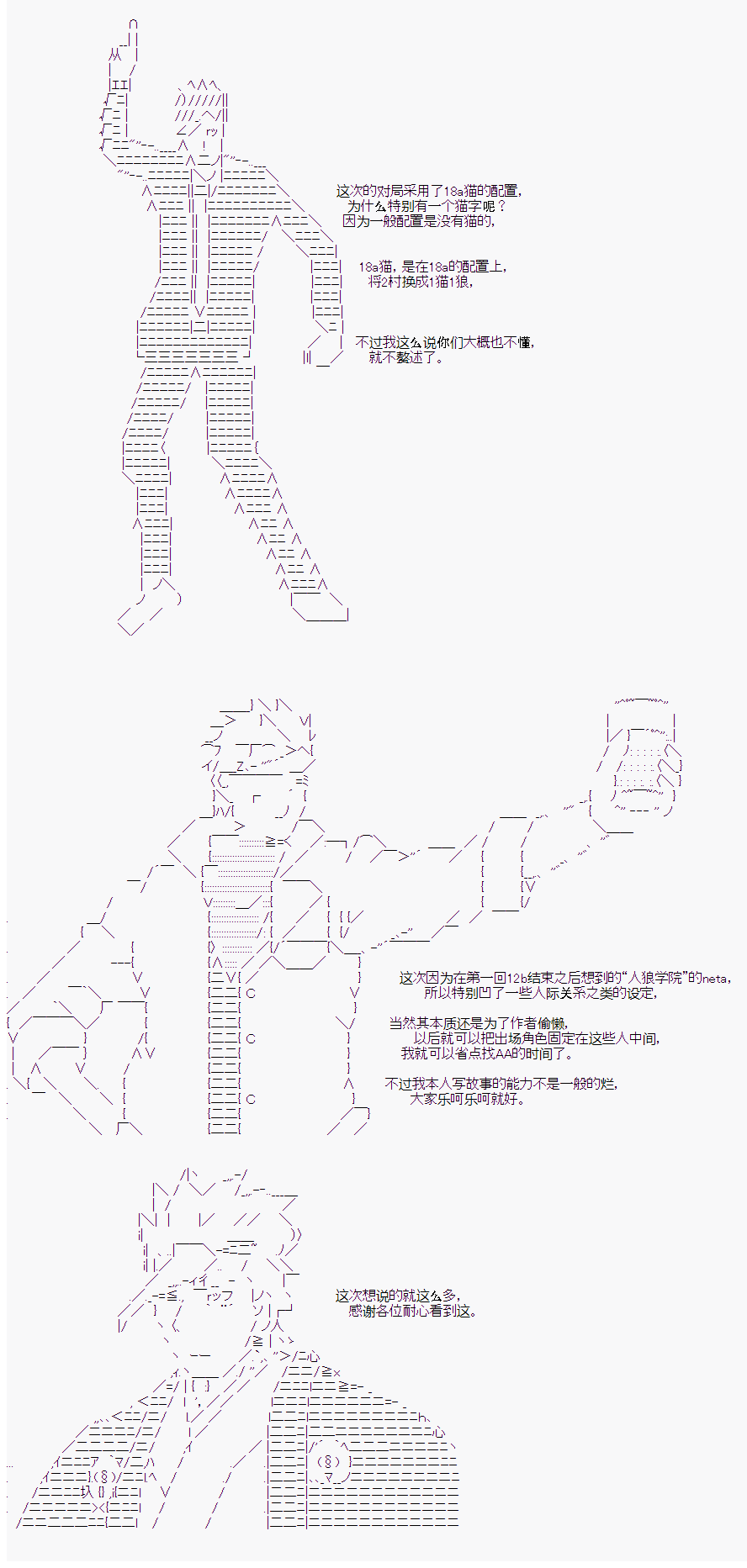 《人狼学院》漫画最新章节第二村-第1-2天免费下拉式在线观看章节第【27】张图片