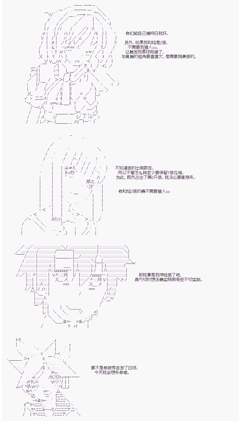 《人狼学院》漫画最新章节第二村-第5天免费下拉式在线观看章节第【11】张图片