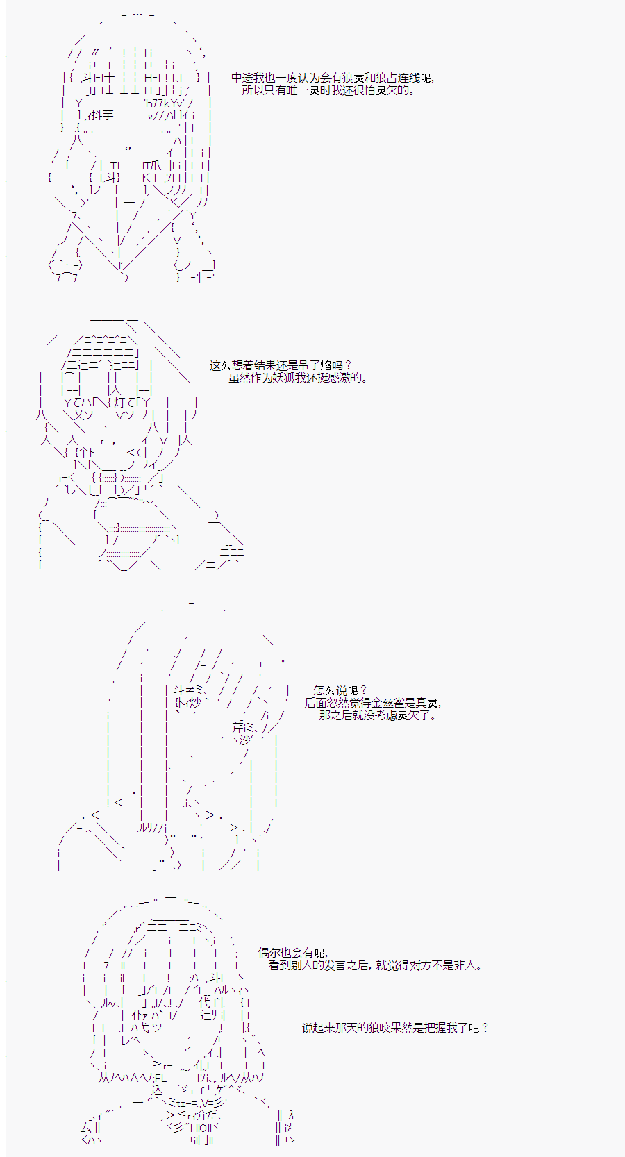 《人狼学院》漫画最新章节第二村-后日谈免费下拉式在线观看章节第【4】张图片