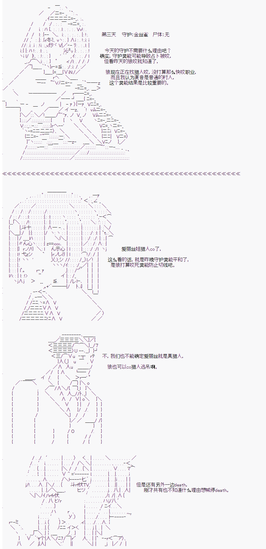 《人狼学院》漫画最新章节第二村-第4天免费下拉式在线观看章节第【5】张图片