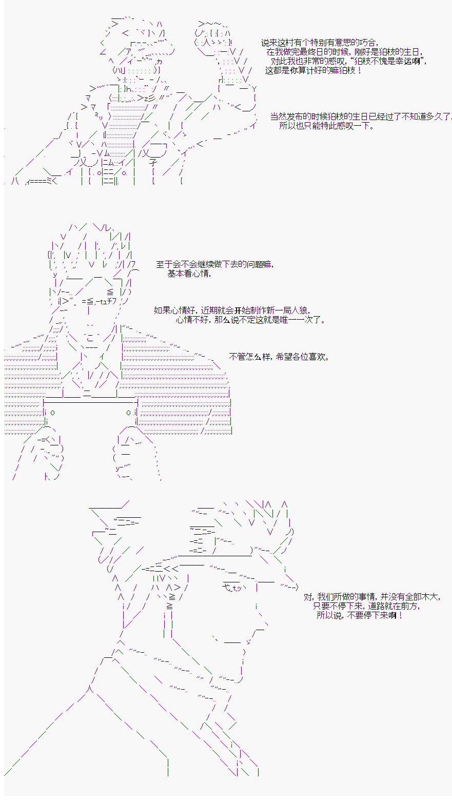 《人狼学院》漫画最新章节后日谈免费下拉式在线观看章节第【26】张图片