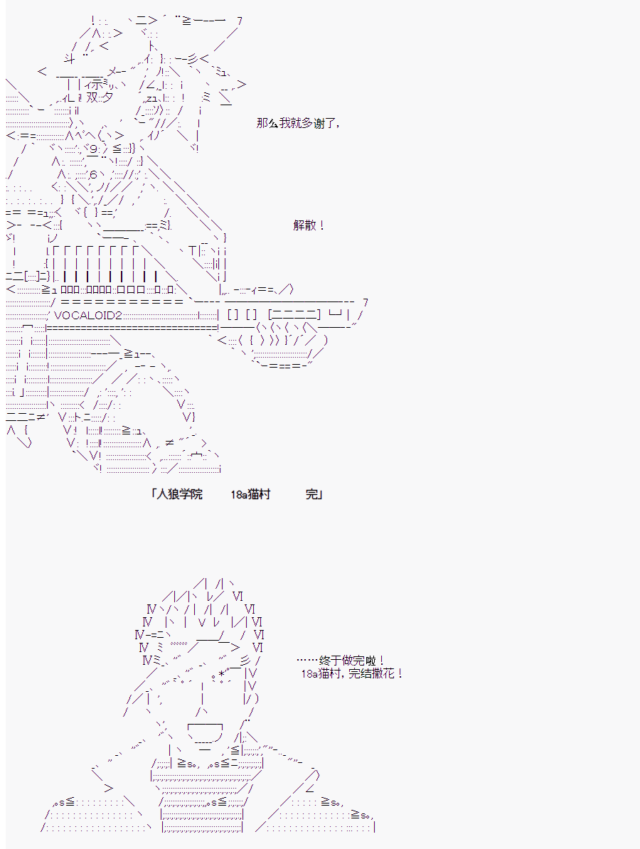 《人狼学院》漫画最新章节第二村-后日谈免费下拉式在线观看章节第【28】张图片