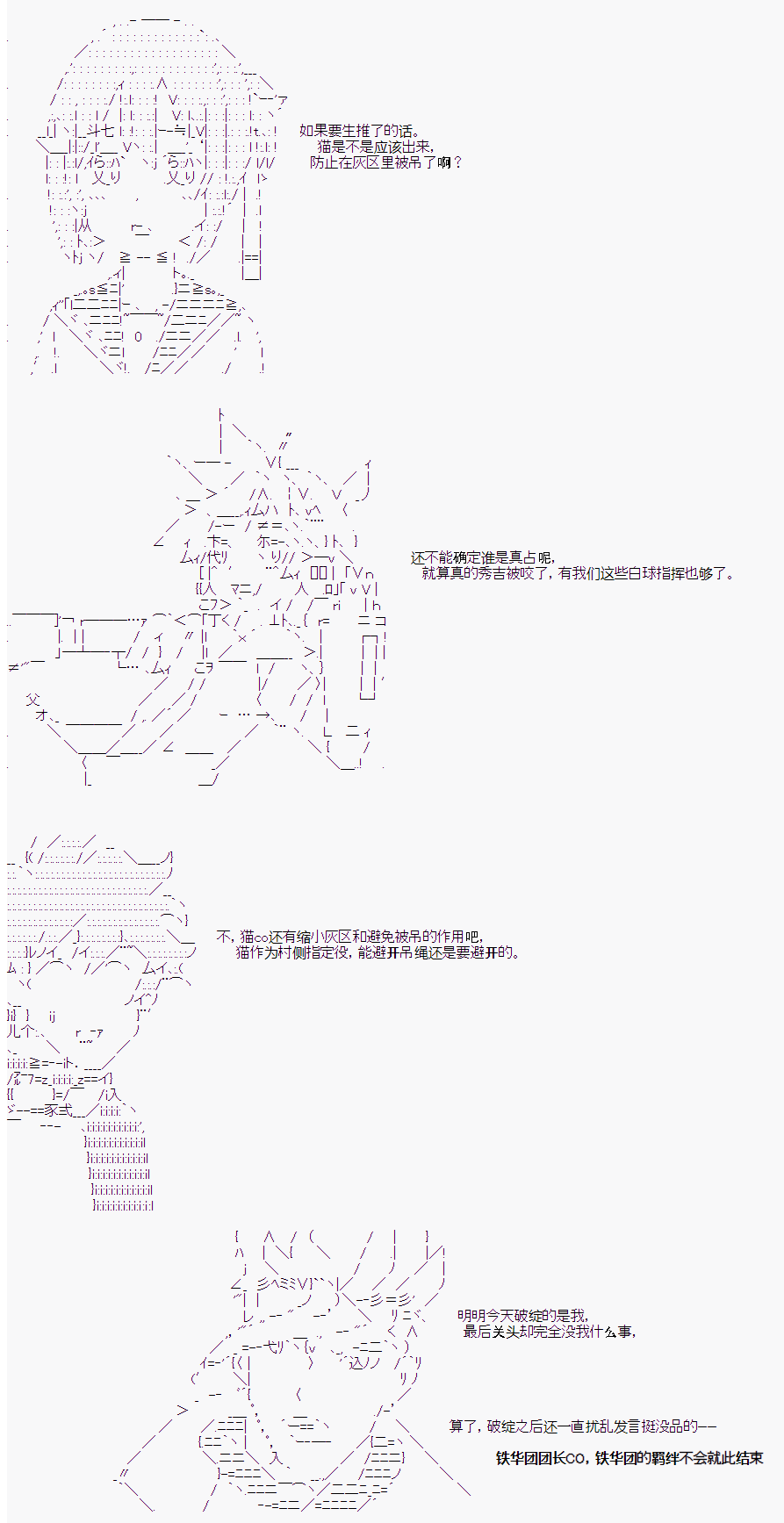 《人狼学院》漫画最新章节第二村-第4天免费下拉式在线观看章节第【14】张图片