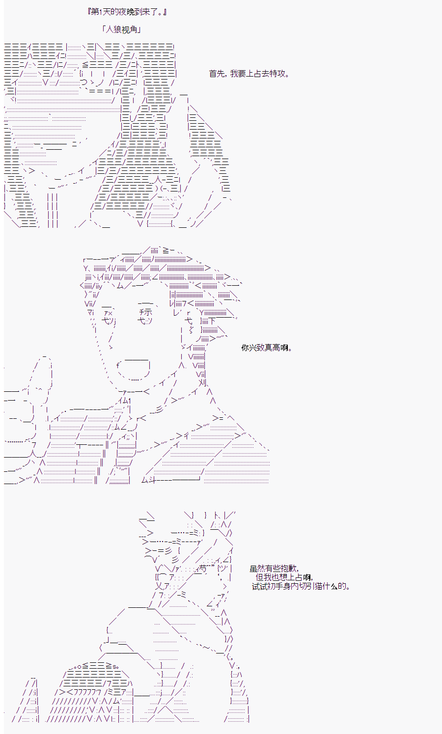 《人狼学院》漫画最新章节第二村-后日谈免费下拉式在线观看章节第【19】张图片