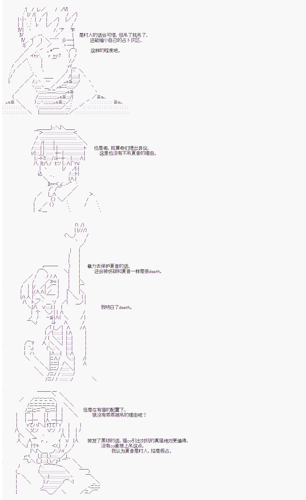 《人狼学院》漫画最新章节第二村-第3天免费下拉式在线观看章节第【7】张图片