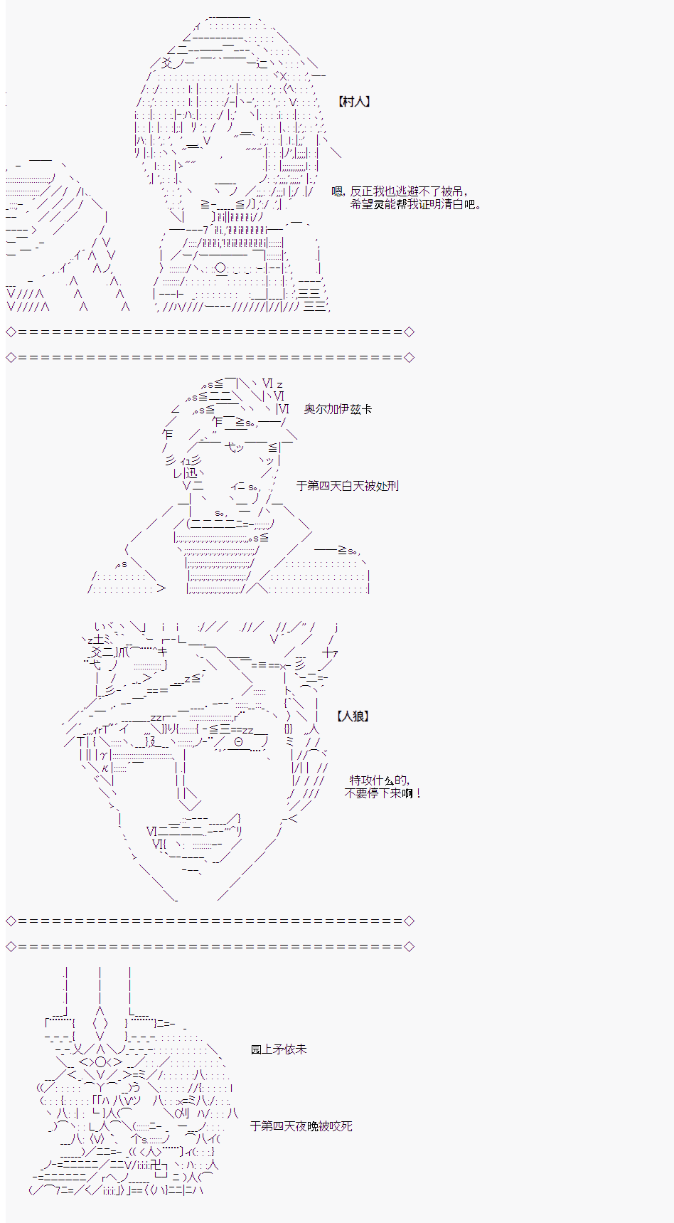 《人狼学院》漫画最新章节第二村-最终日免费下拉式在线观看章节第【10】张图片