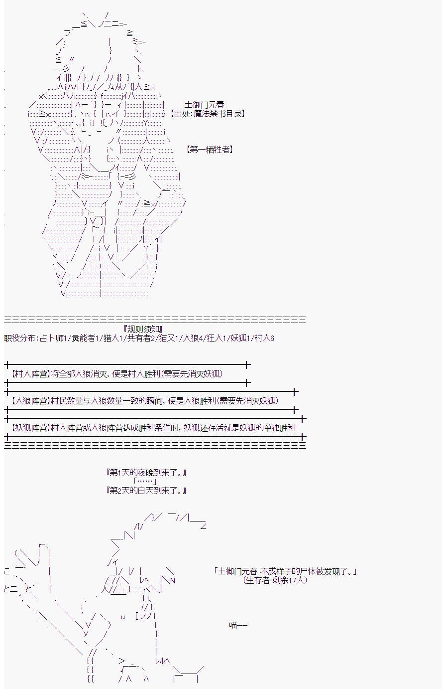 《人狼学院》漫画最新章节第二村-第1-2天免费下拉式在线观看章节第【11】张图片