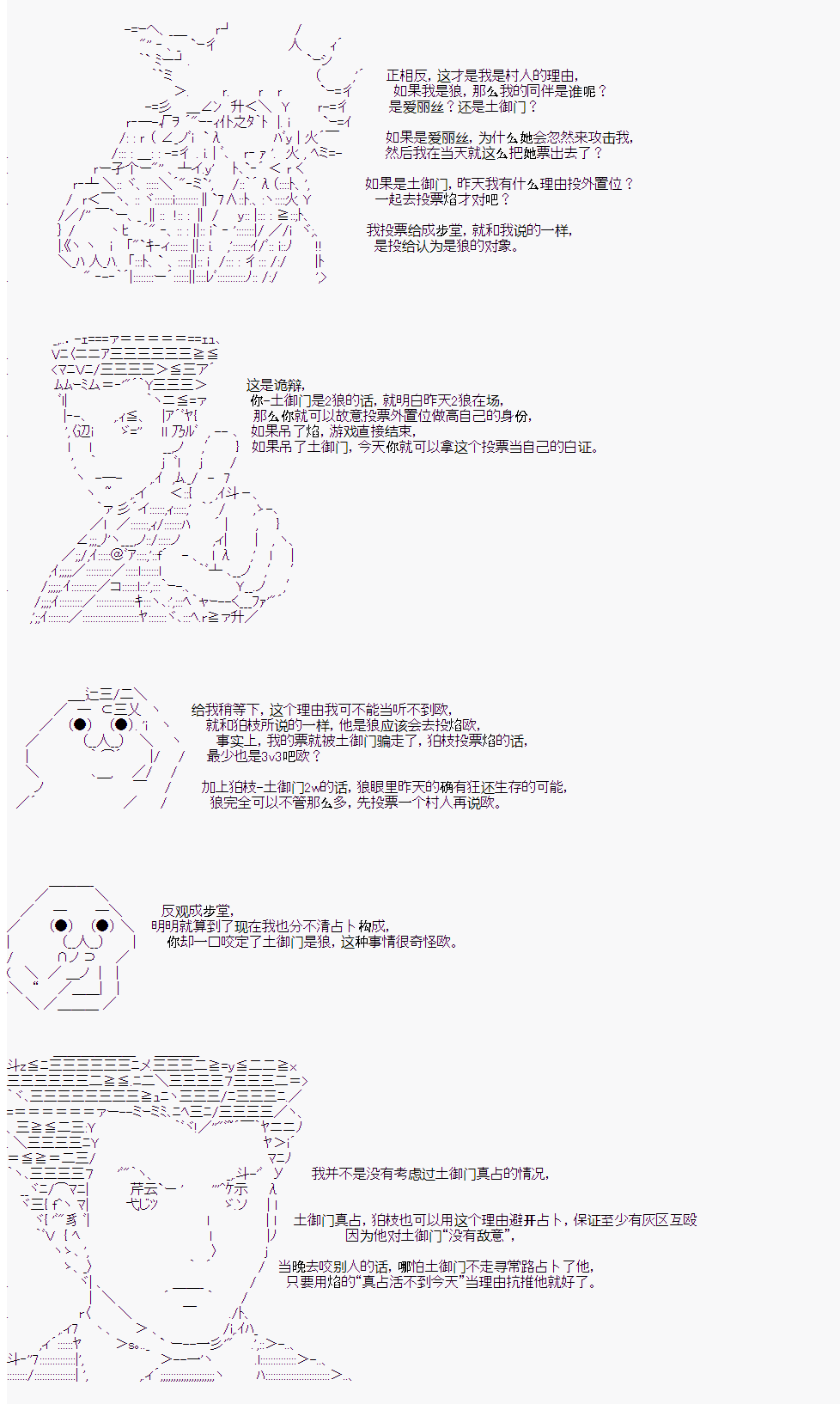 《人狼学院》漫画最新章节第5回免费下拉式在线观看章节第【10】张图片