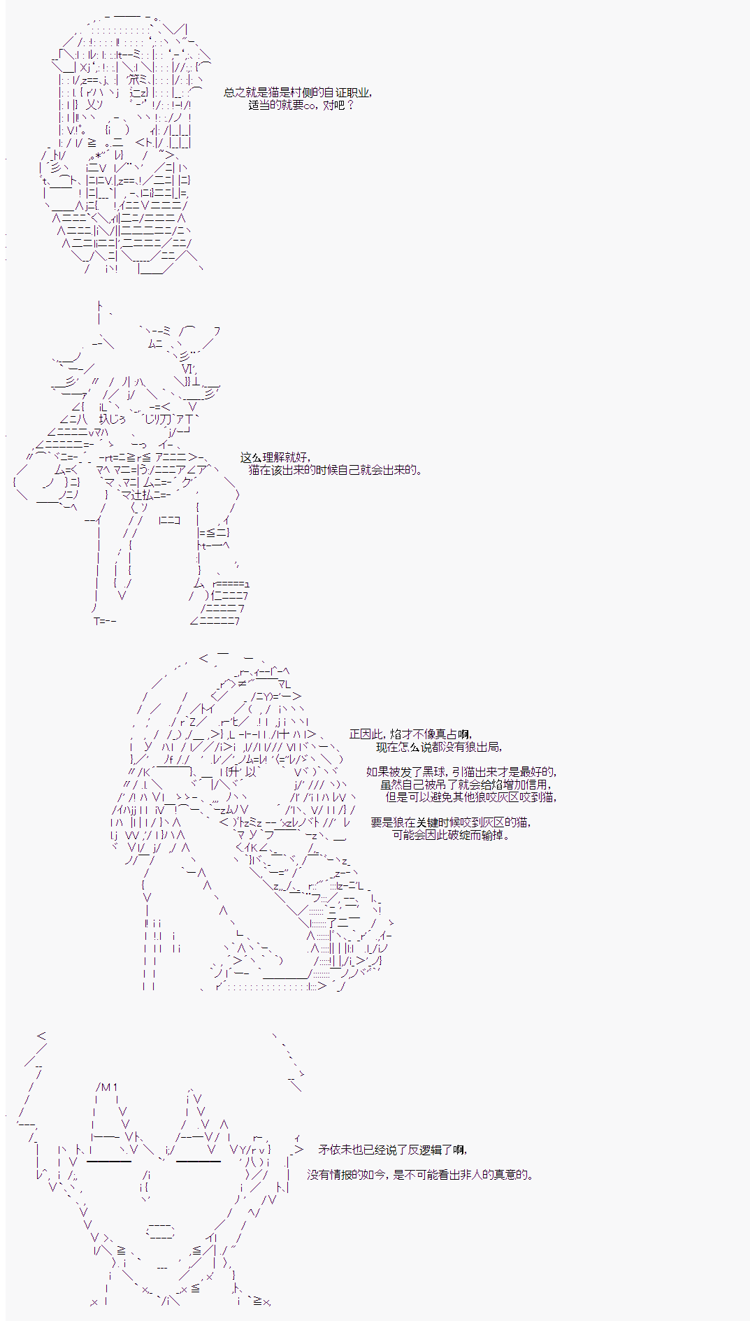 《人狼学院》漫画最新章节第二村-第3天免费下拉式在线观看章节第【9】张图片