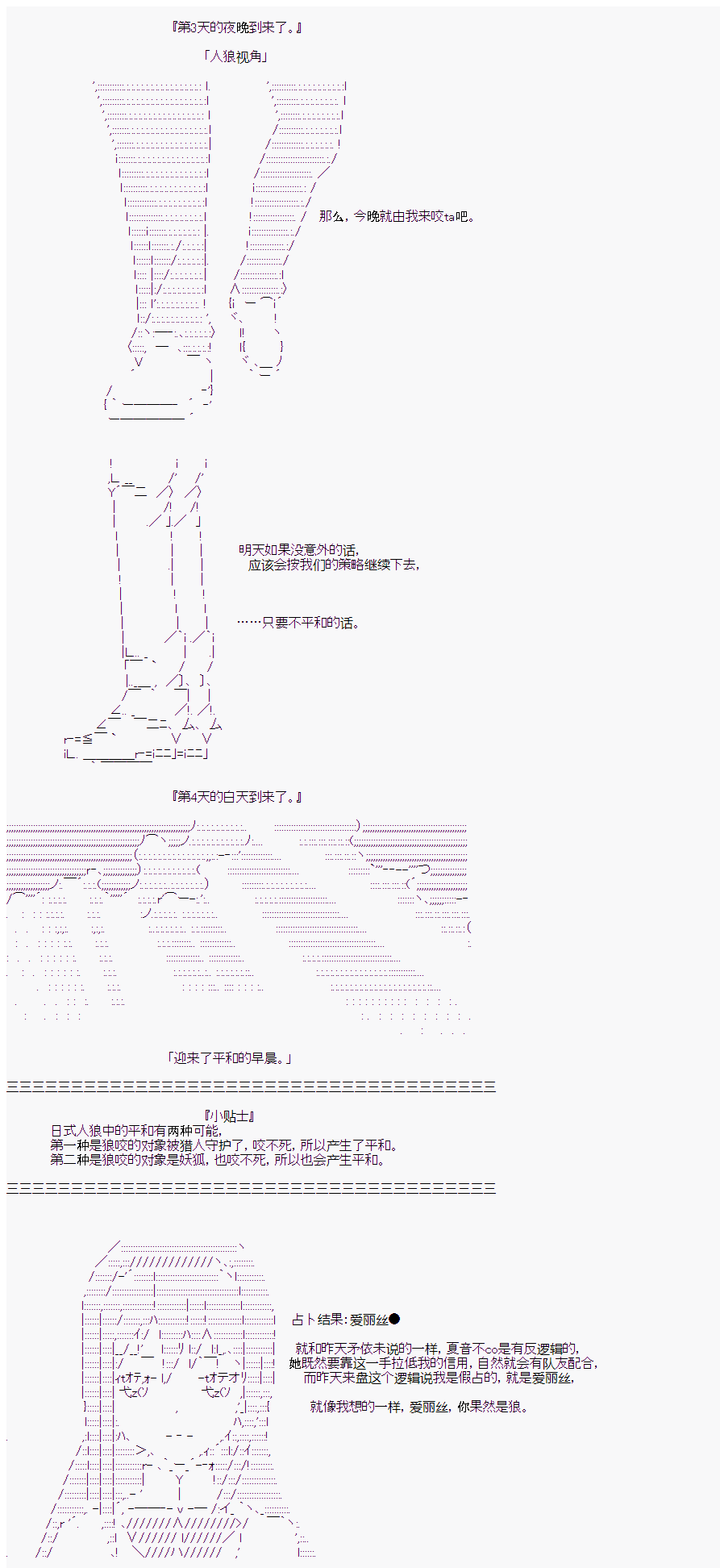 《人狼学院》漫画最新章节第二村-第4天免费下拉式在线观看章节第【1】张图片