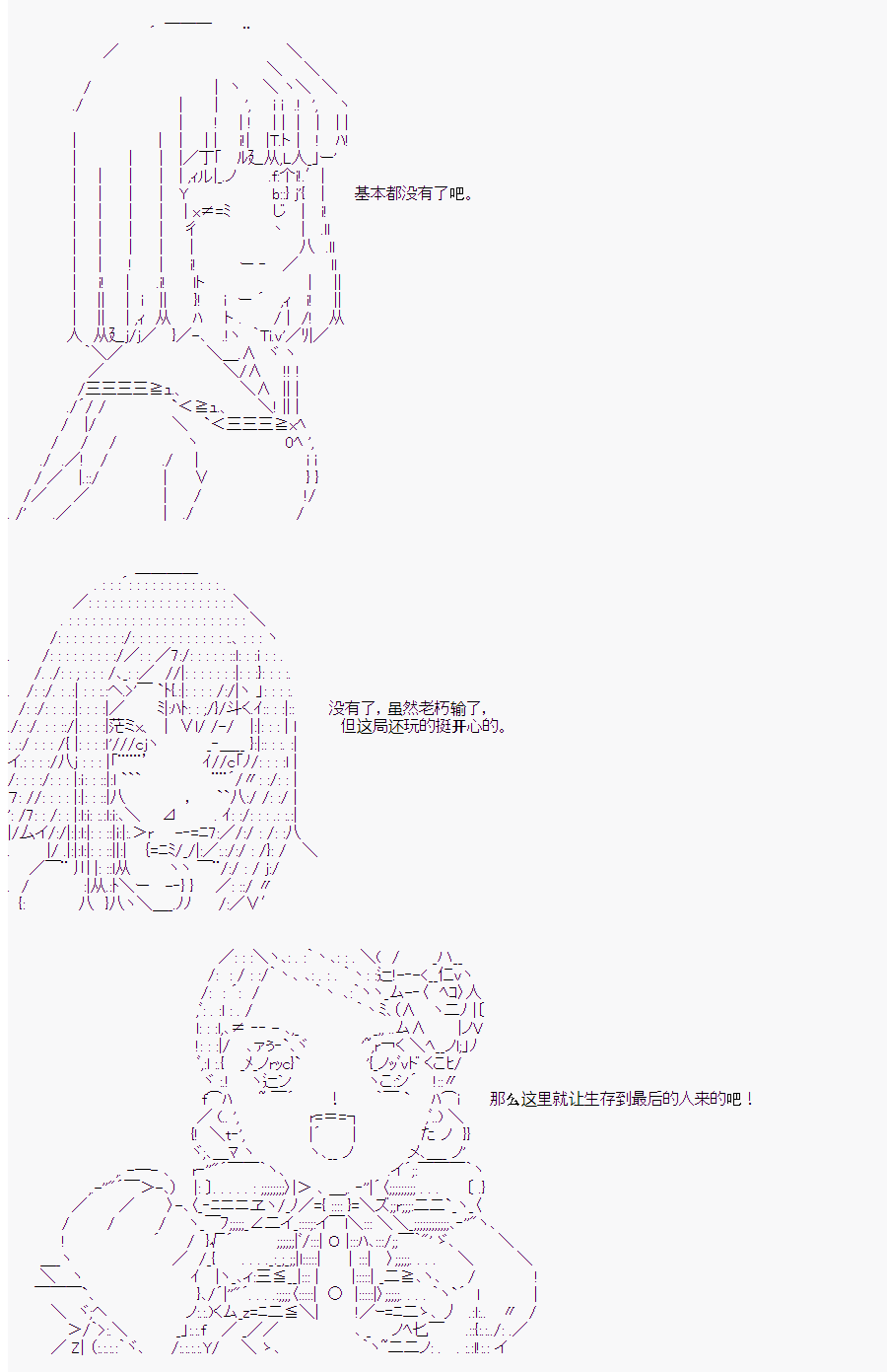 《人狼学院》漫画最新章节第二村-后日谈免费下拉式在线观看章节第【27】张图片