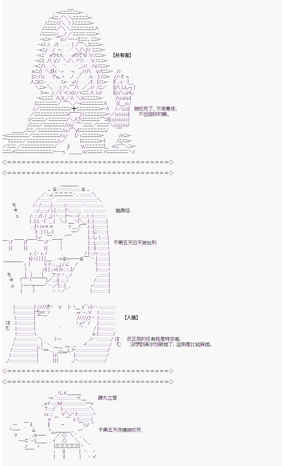 《人狼学院》漫画最新章节第二村-最终日免费下拉式在线观看章节第【11】张图片