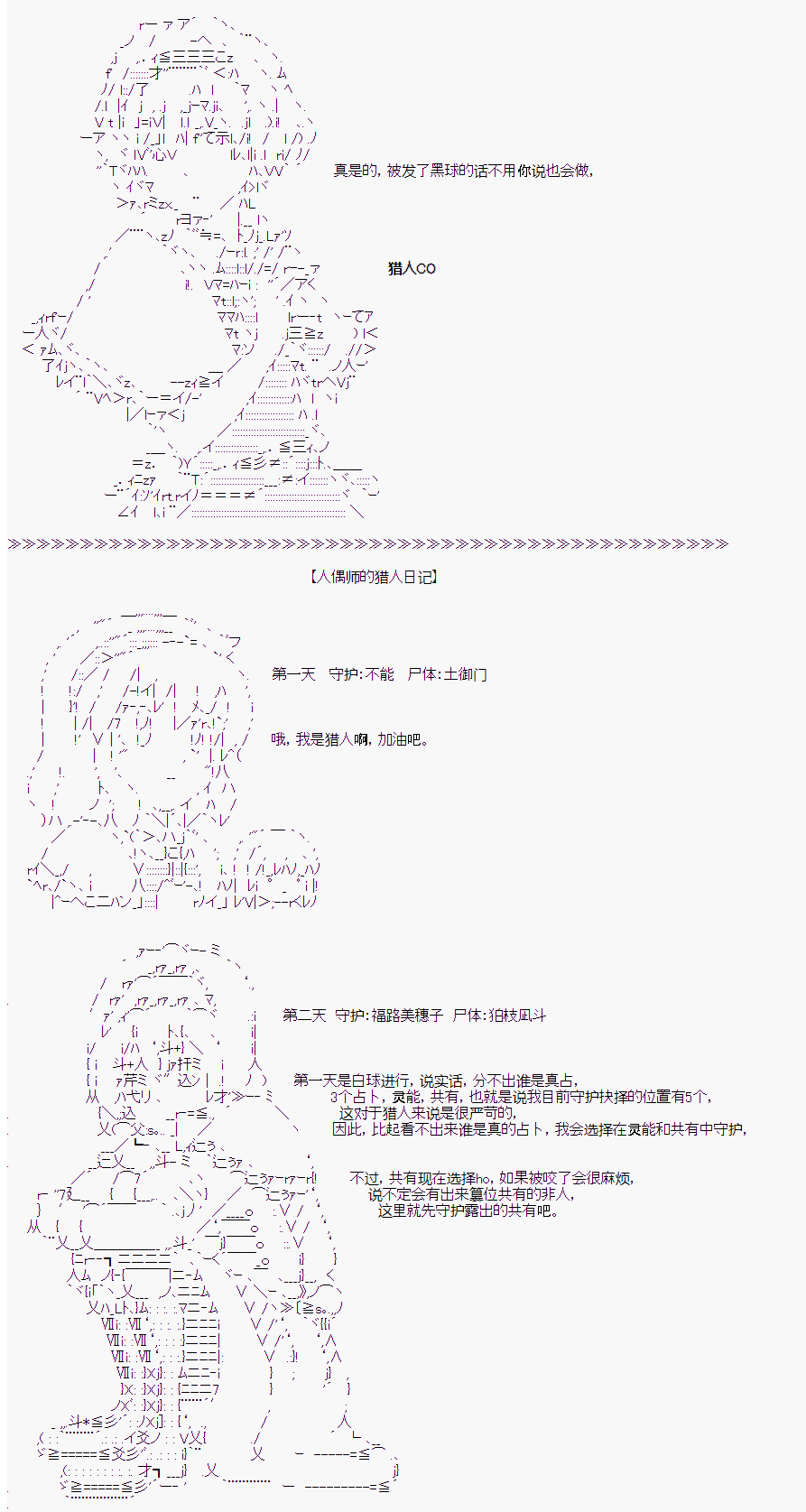 《人狼学院》漫画最新章节第二村-第4天免费下拉式在线观看章节第【4】张图片