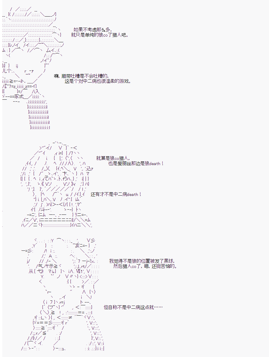 《人狼学院》漫画最新章节第二村-第6天免费下拉式在线观看章节第【6】张图片