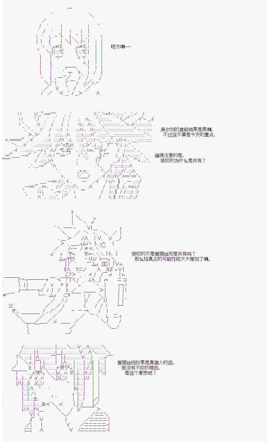 《人狼学院》漫画最新章节第二村-第5天免费下拉式在线观看章节第【4】张图片