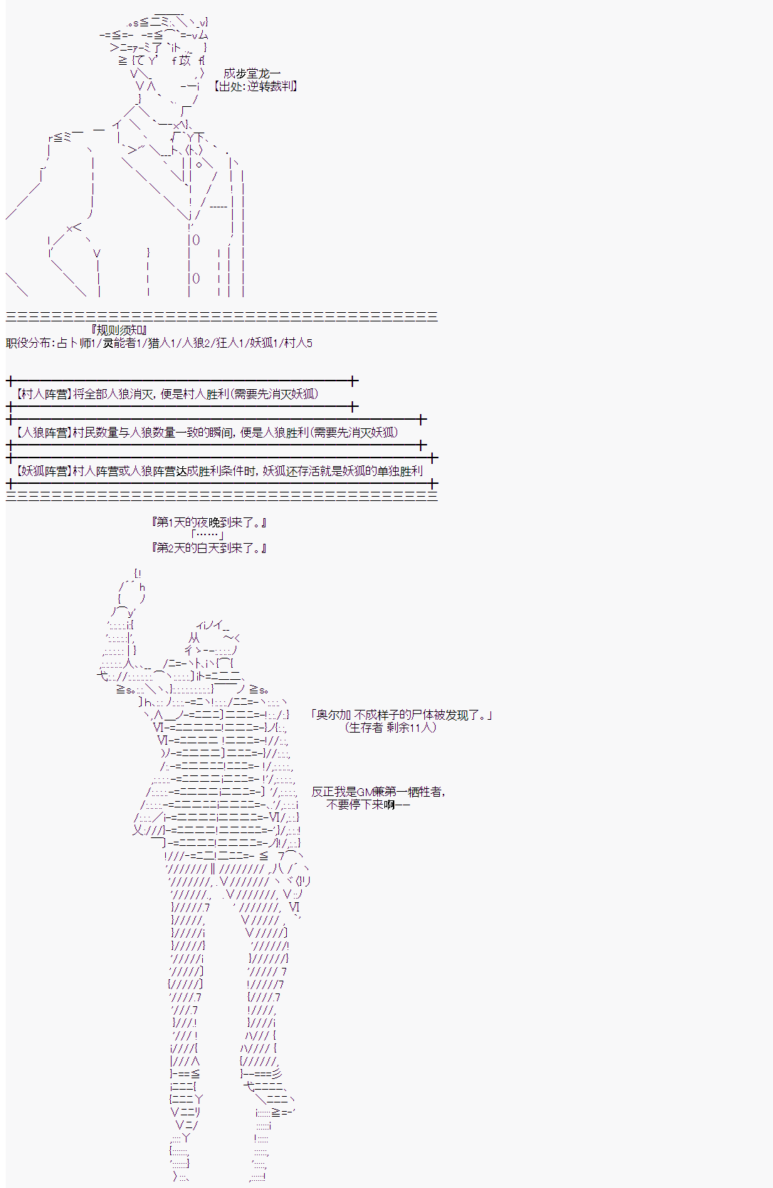 《人狼学院》漫画最新章节第1-2回免费下拉式在线观看章节第【4】张图片