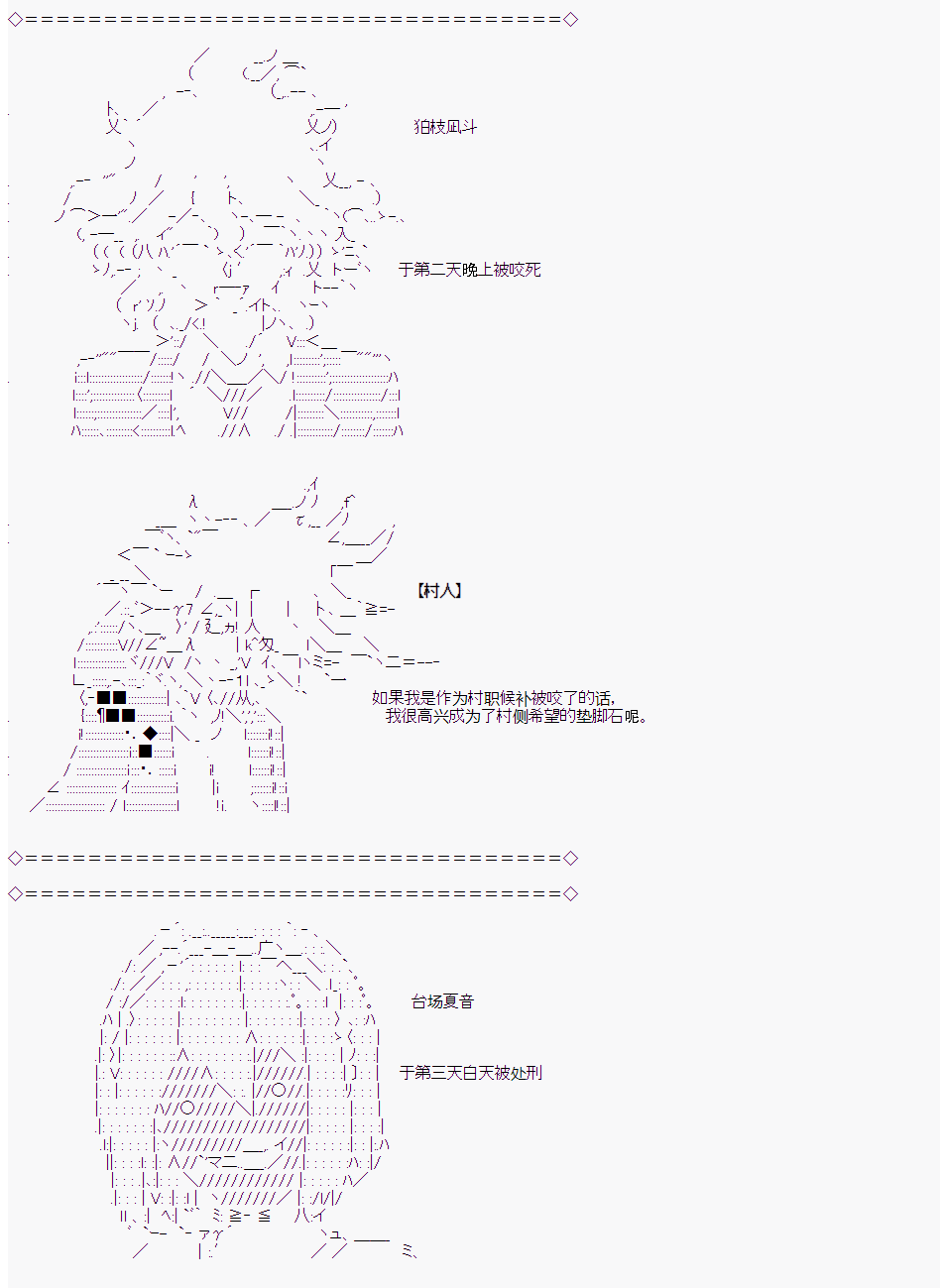 《人狼学院》漫画最新章节第二村-最终日免费下拉式在线观看章节第【9】张图片