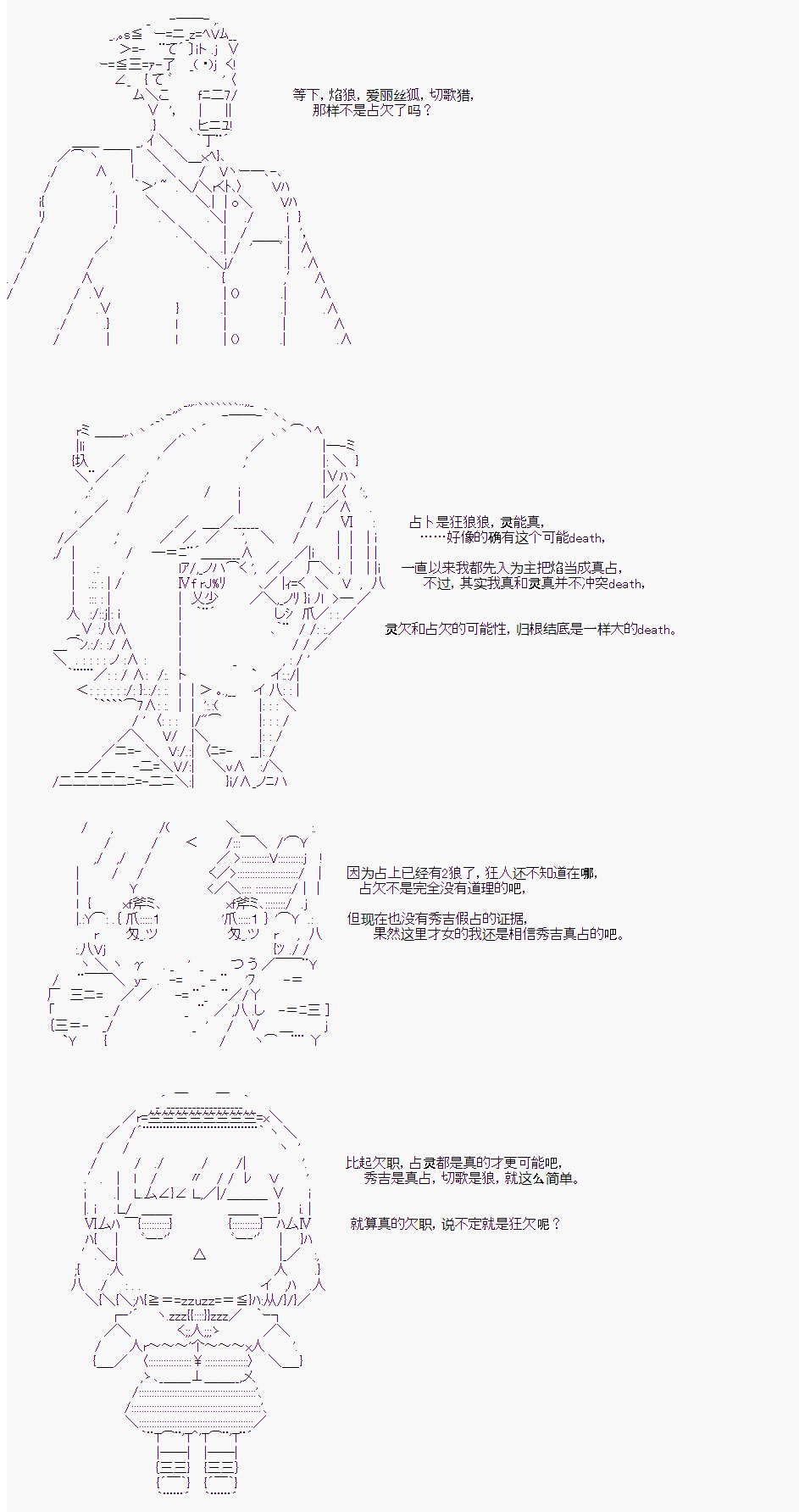 《人狼学院》漫画最新章节第二村-第6天免费下拉式在线观看章节第【13】张图片