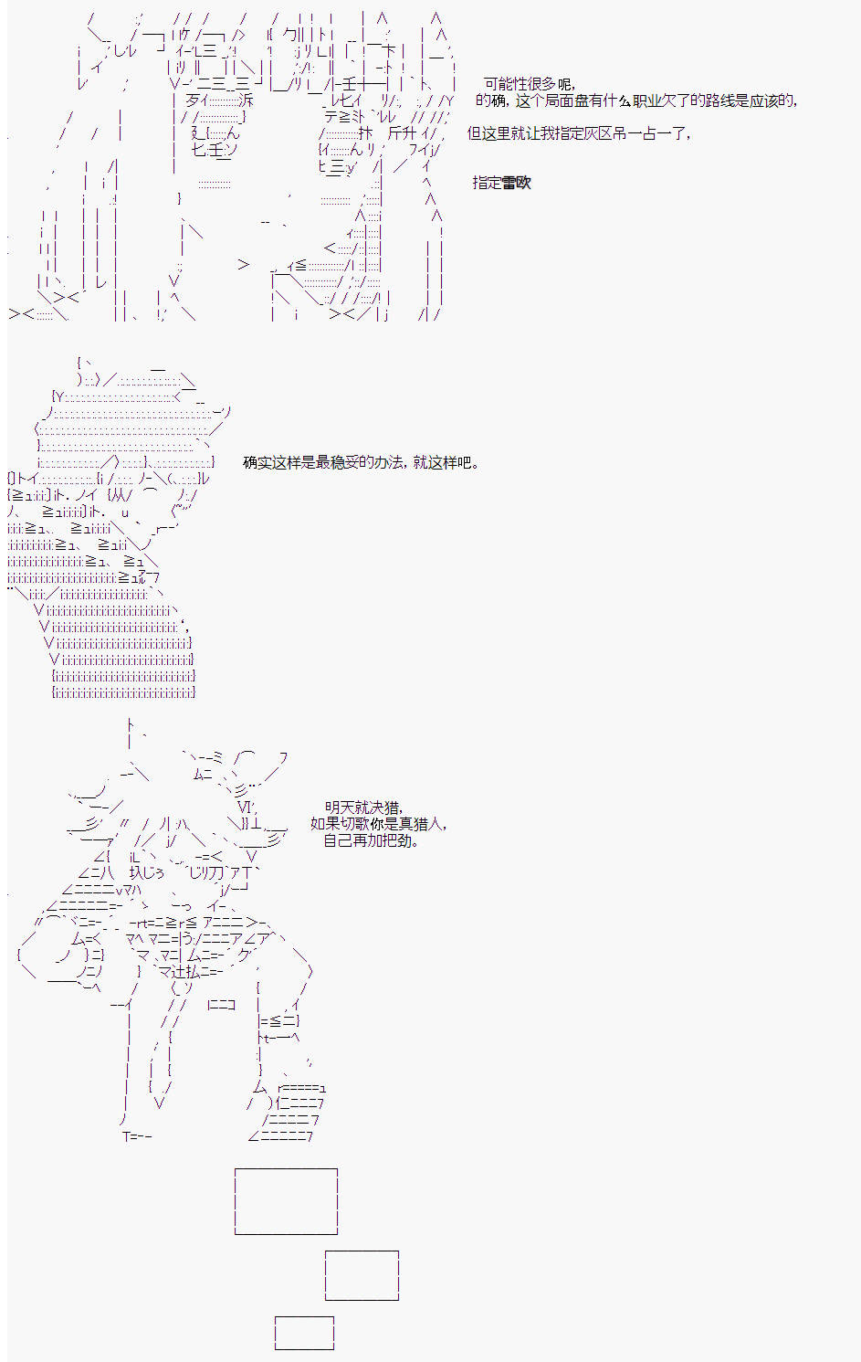 《人狼学院》漫画最新章节第二村-第6天免费下拉式在线观看章节第【14】张图片