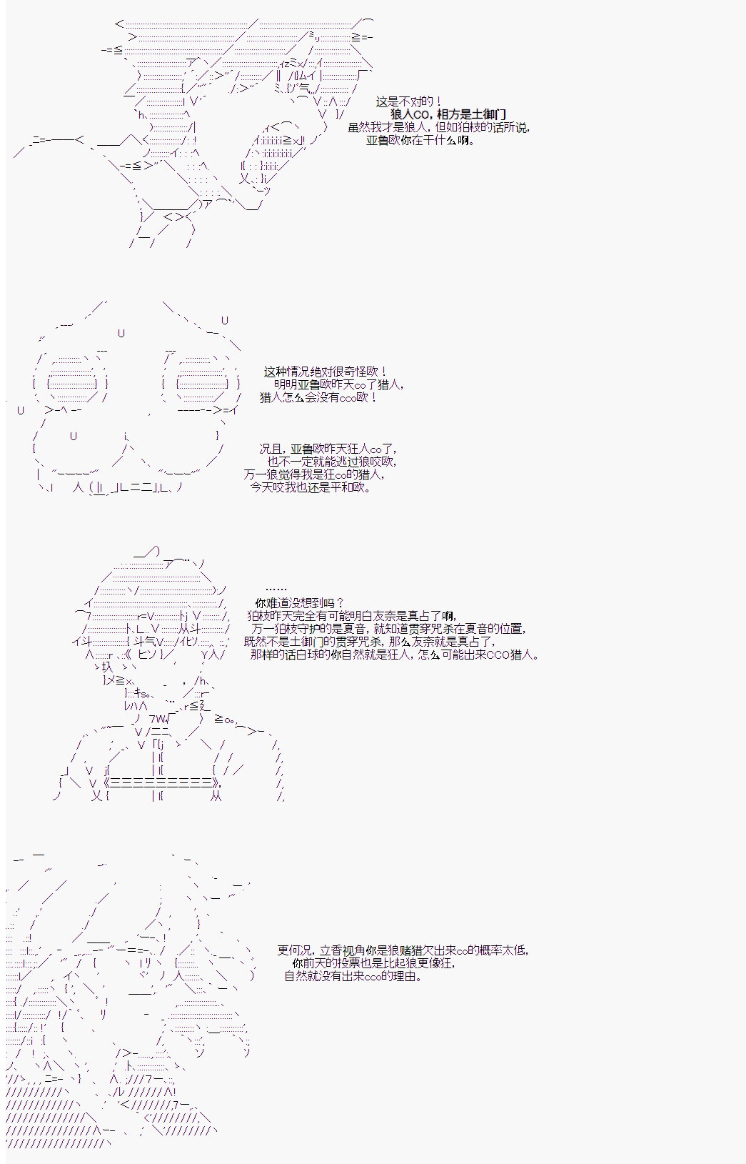 《人狼学院》漫画最新章节第6回 最终日免费下拉式在线观看章节第【2】张图片