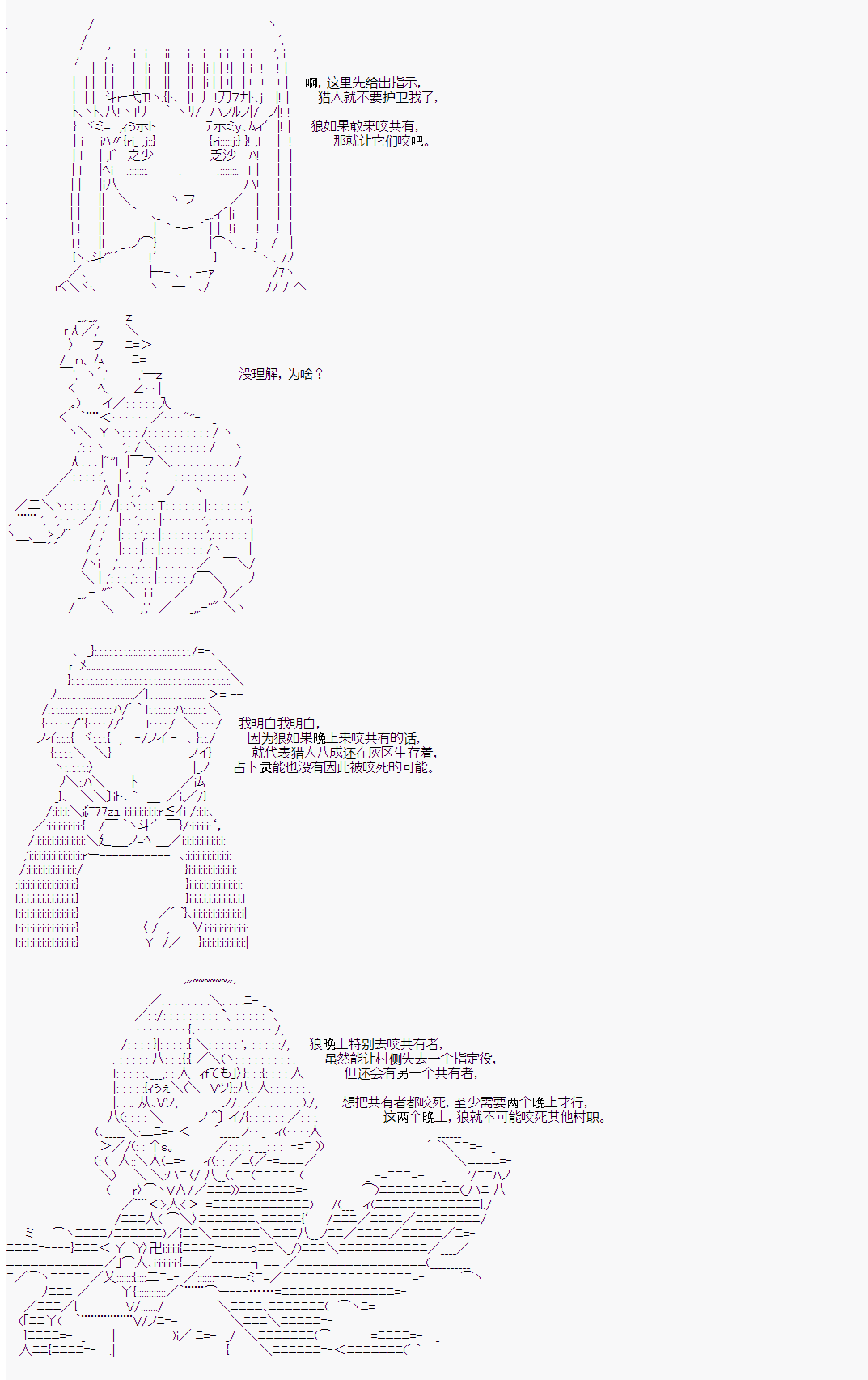 《人狼学院》漫画最新章节第二村-第3天免费下拉式在线观看章节第【5】张图片