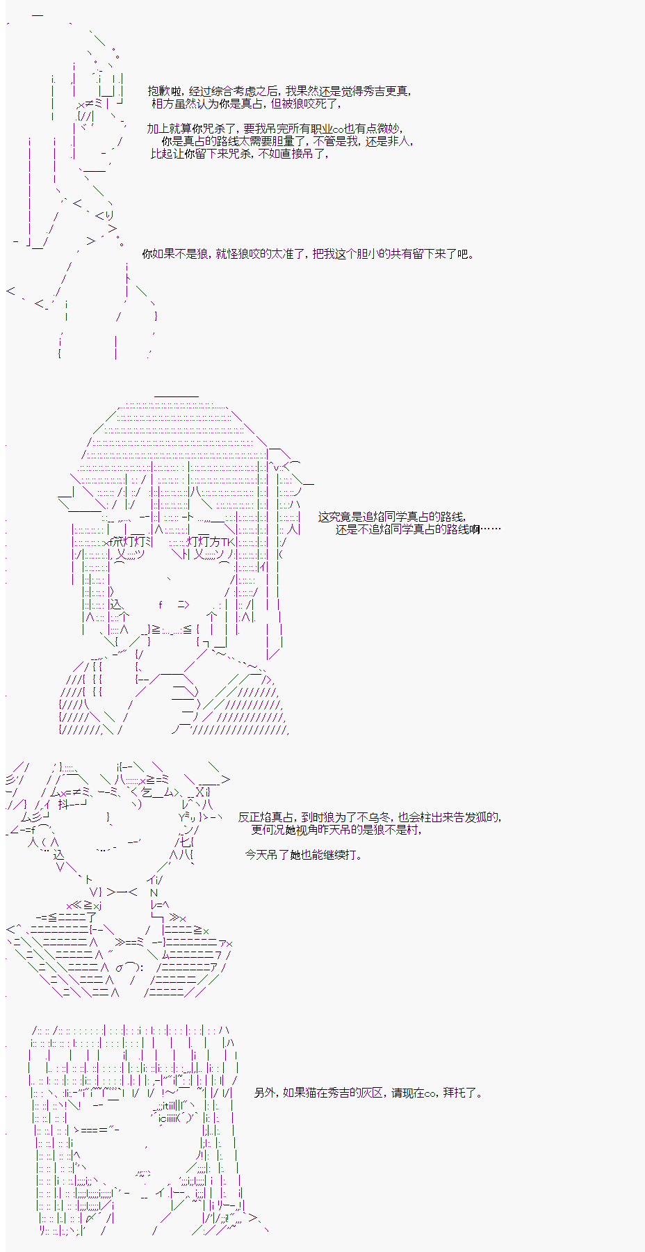 《人狼学院》漫画最新章节第二村-第5天免费下拉式在线观看章节第【14】张图片