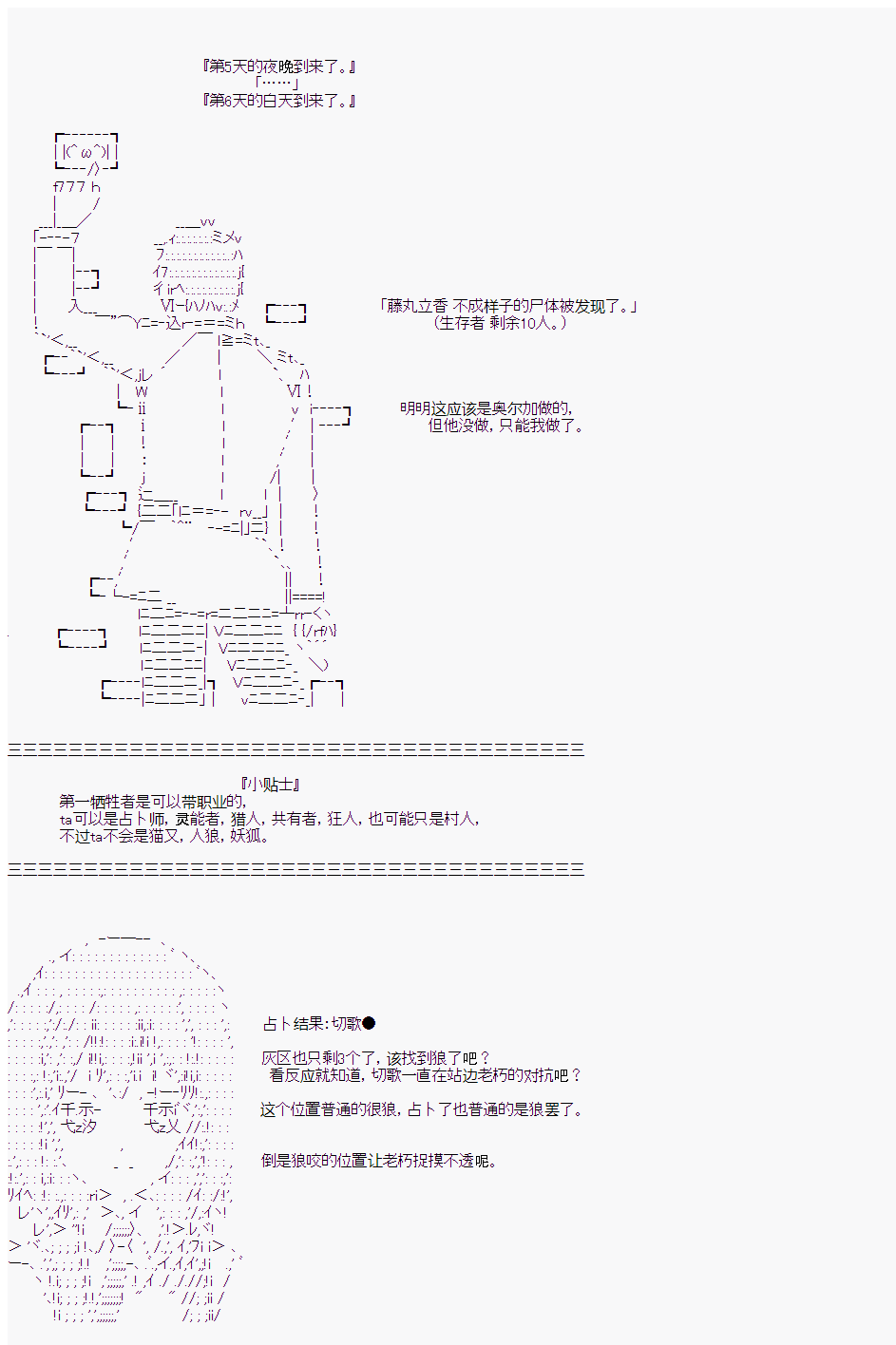 《人狼学院》漫画最新章节第二村-第6天免费下拉式在线观看章节第【1】张图片