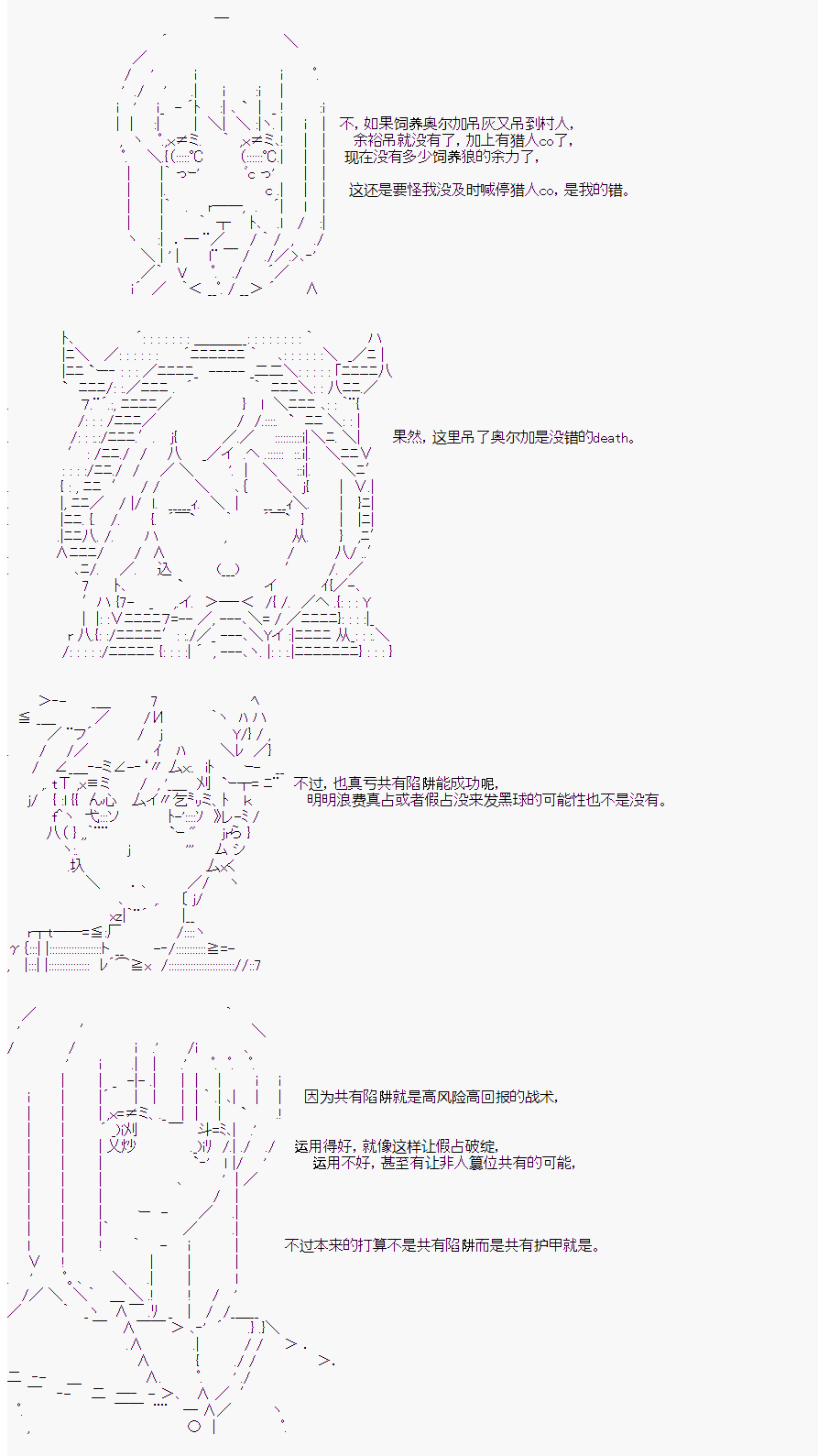 《人狼学院》漫画最新章节第二村-第4天免费下拉式在线观看章节第【10】张图片