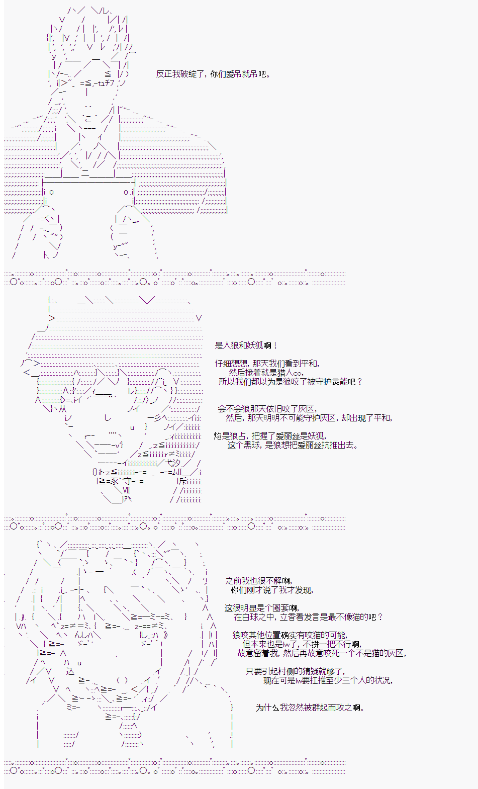 《人狼学院》漫画最新章节第二村-第8天免费下拉式在线观看章节第【5】张图片