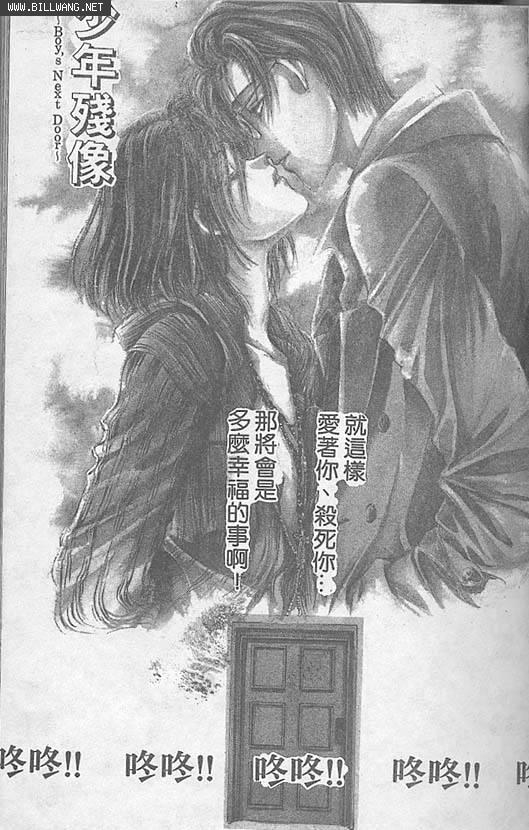 《少年残像》漫画最新章节第1卷免费下拉式在线观看章节第【2】张图片