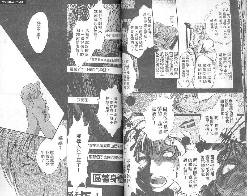 《少年残像》漫画最新章节第1卷免费下拉式在线观看章节第【29】张图片