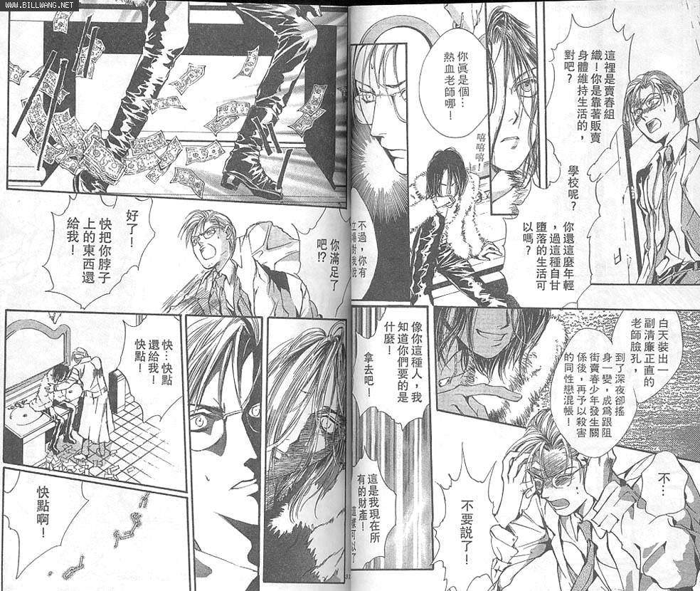 《少年残像》漫画最新章节第1卷免费下拉式在线观看章节第【15】张图片