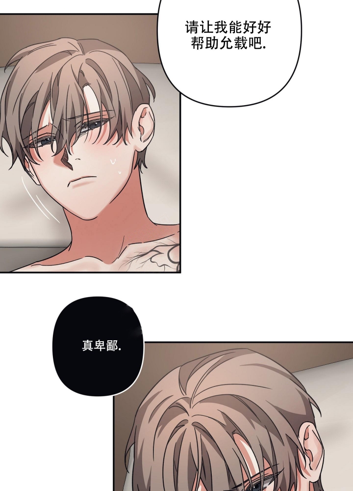 《内疚的爱》漫画最新章节第32话免费下拉式在线观看章节第【5】张图片