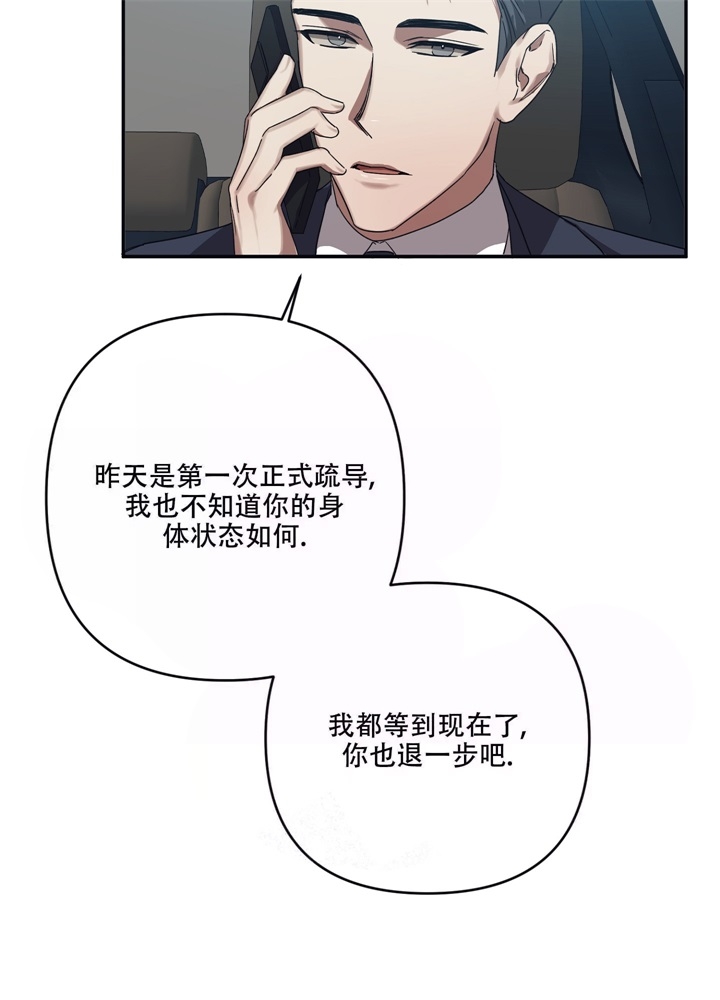 《内疚的爱》漫画最新章节第14话免费下拉式在线观看章节第【25】张图片