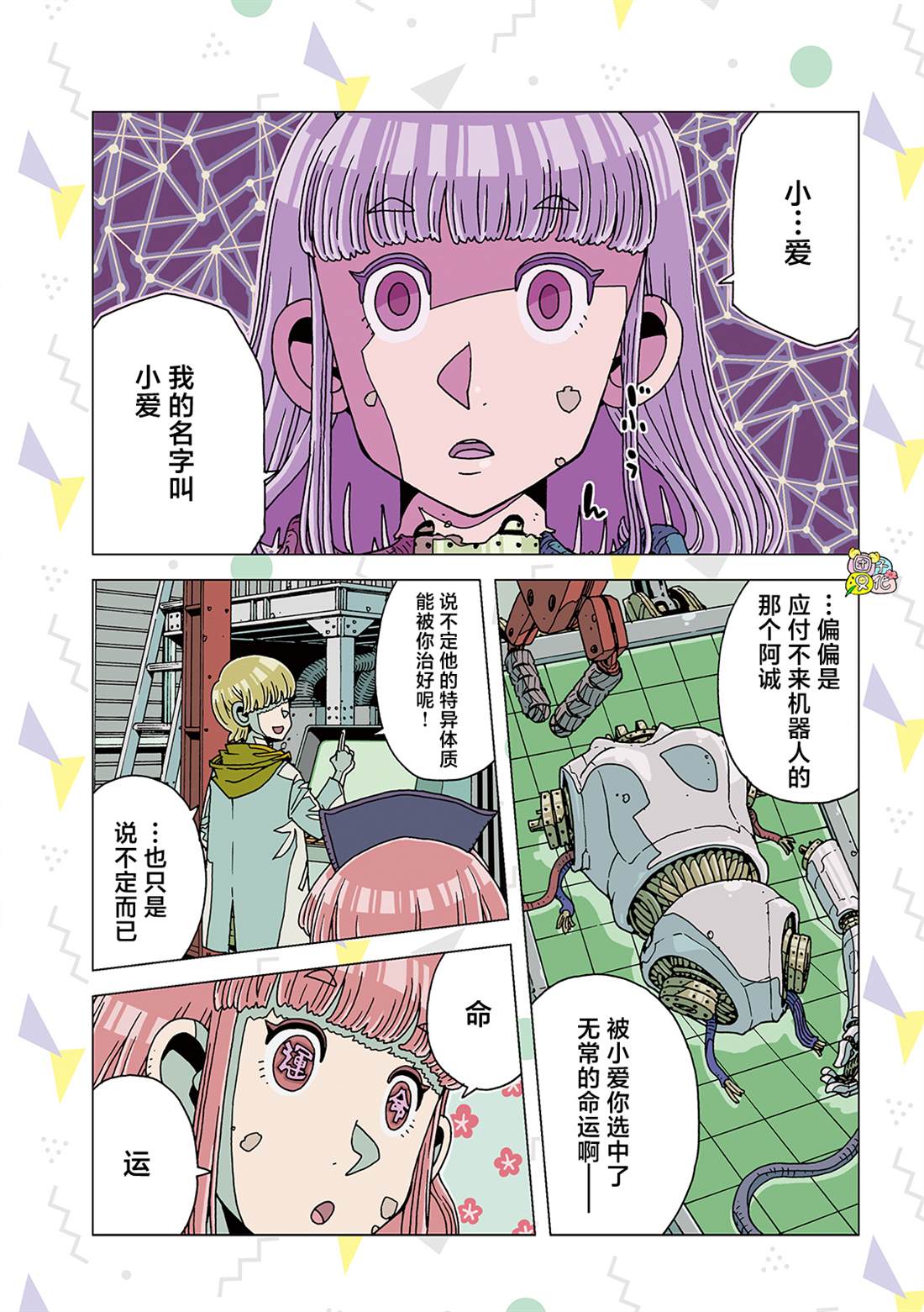 《爱之诊所》漫画最新章节第3话免费下拉式在线观看章节第【5】张图片