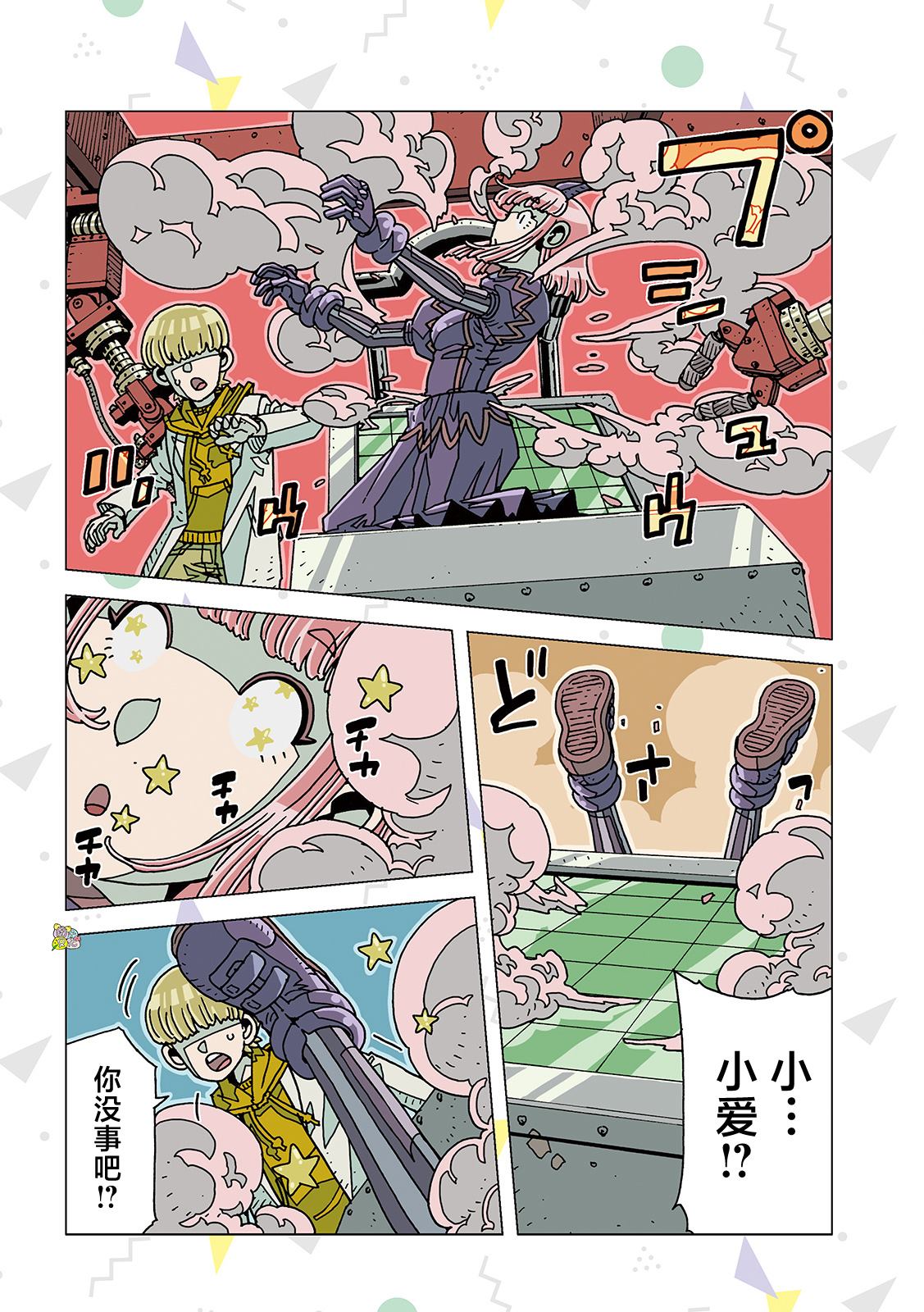 《爱之诊所》漫画最新章节第7话免费下拉式在线观看章节第【12】张图片