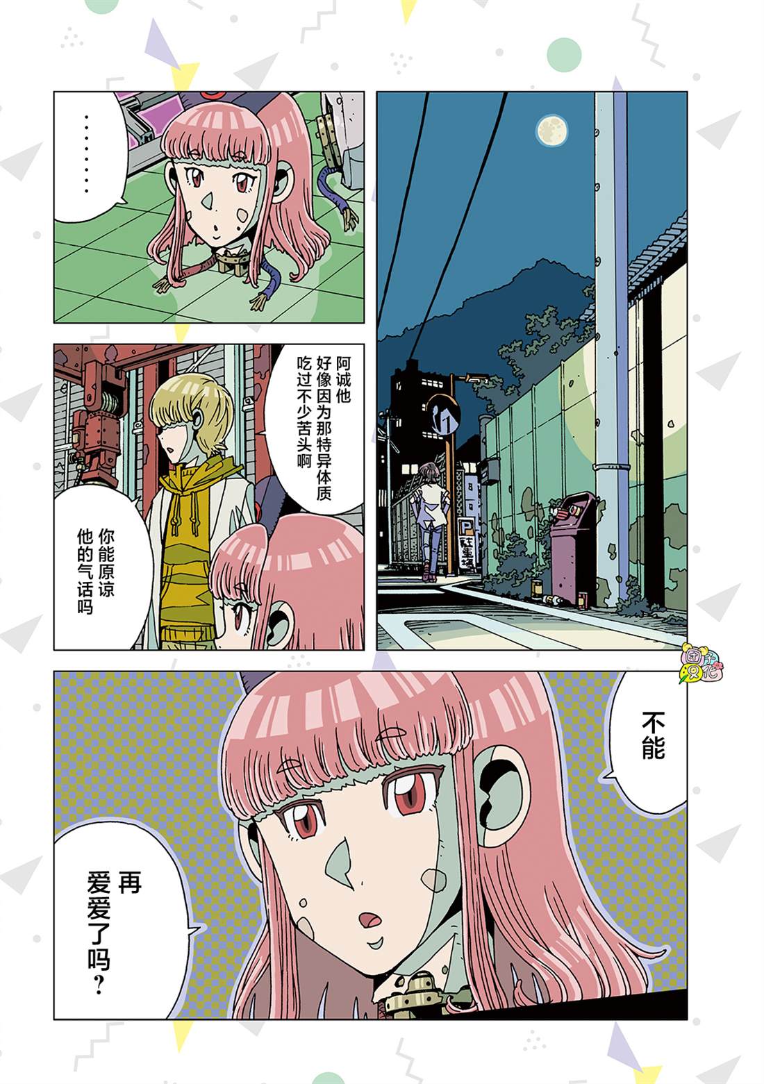 《爱之诊所》漫画最新章节第3话免费下拉式在线观看章节第【2】张图片