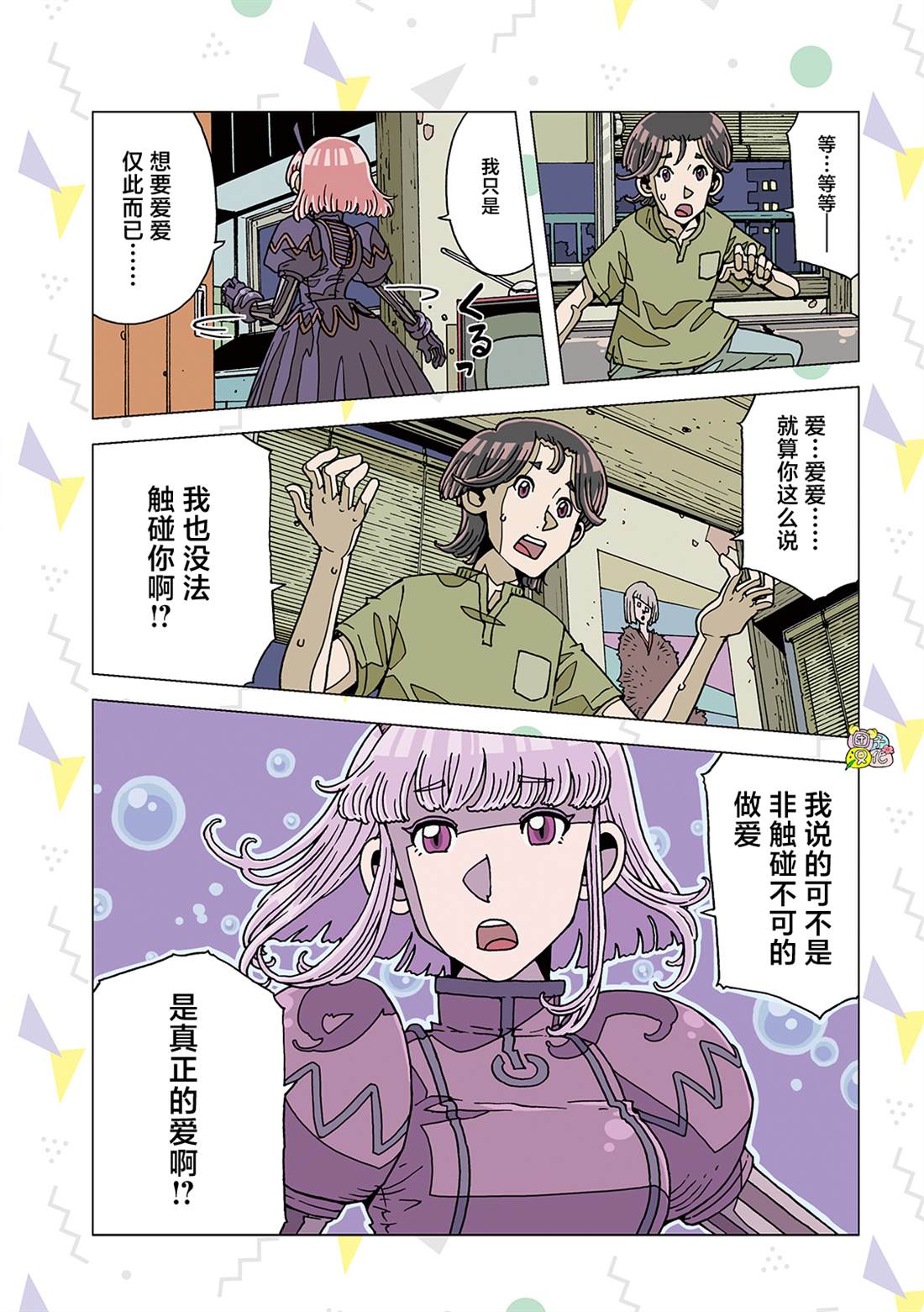 《爱之诊所》漫画最新章节第3话免费下拉式在线观看章节第【15】张图片